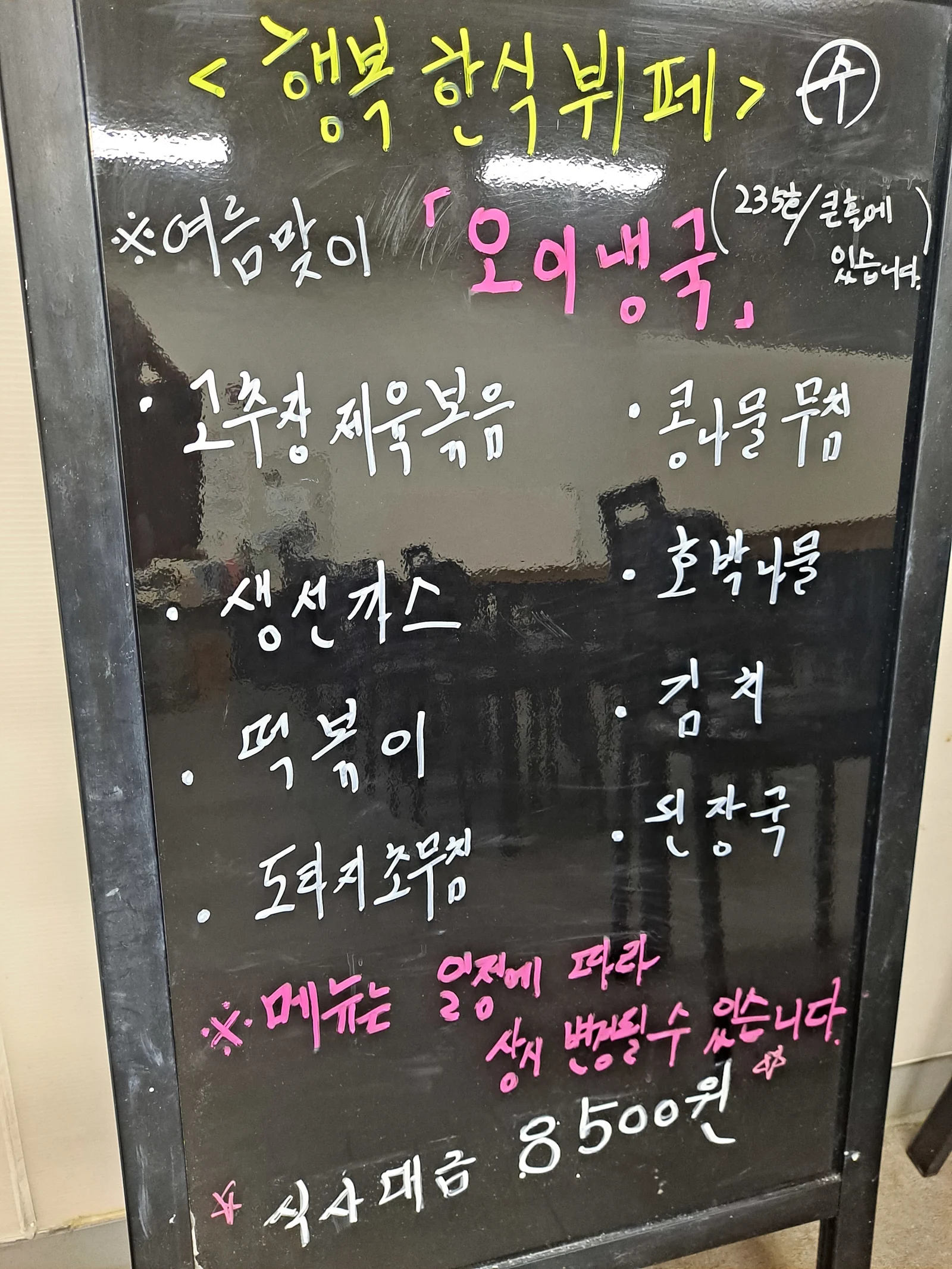 2층 한식뷔페 7월 17일 메뉴 사진 1