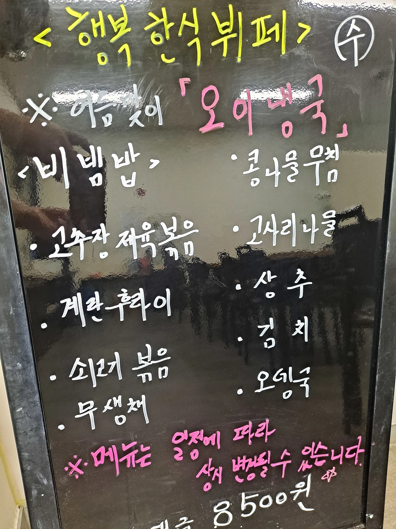 2층 한식뷔페 7월 24일 메뉴 사진 1