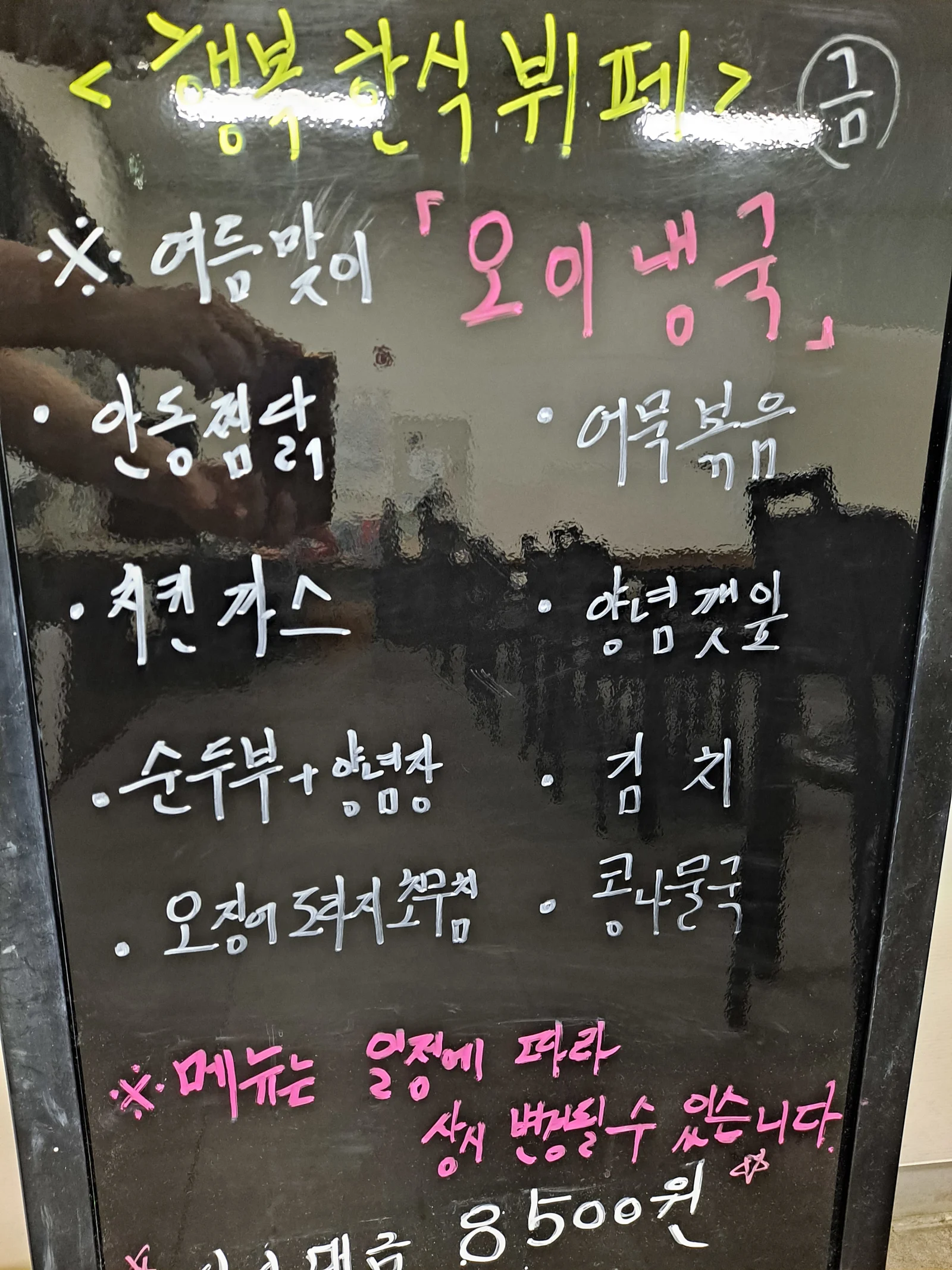 2층 한식뷔페 7월 26일 메뉴 사진 1