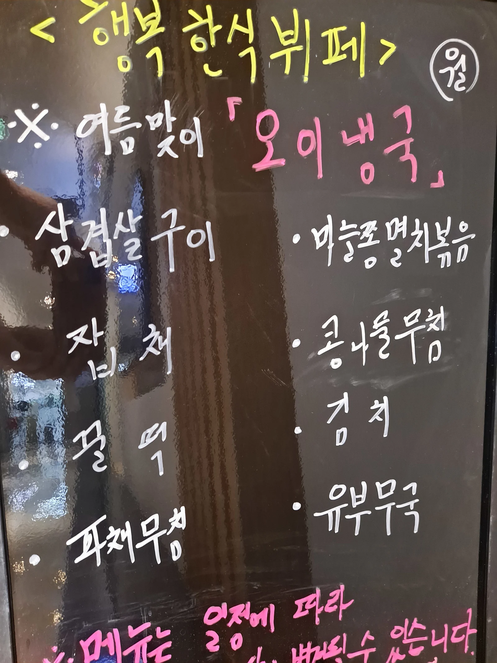 2층 한식뷔페 7월 29일 메뉴 사진 1