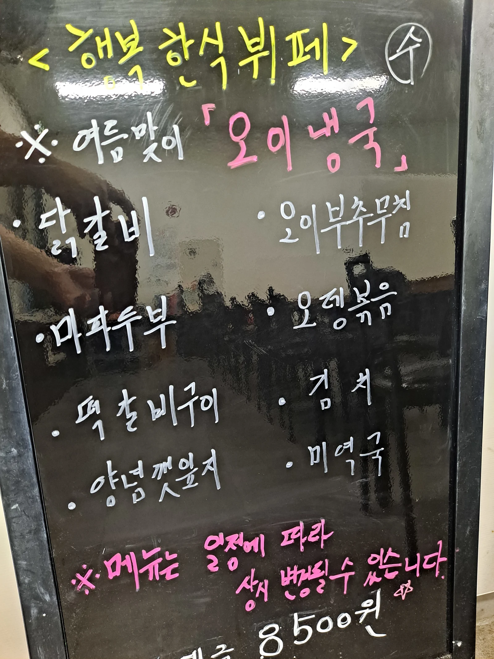 2층 한식뷔페 7월 31일 메뉴 사진 1