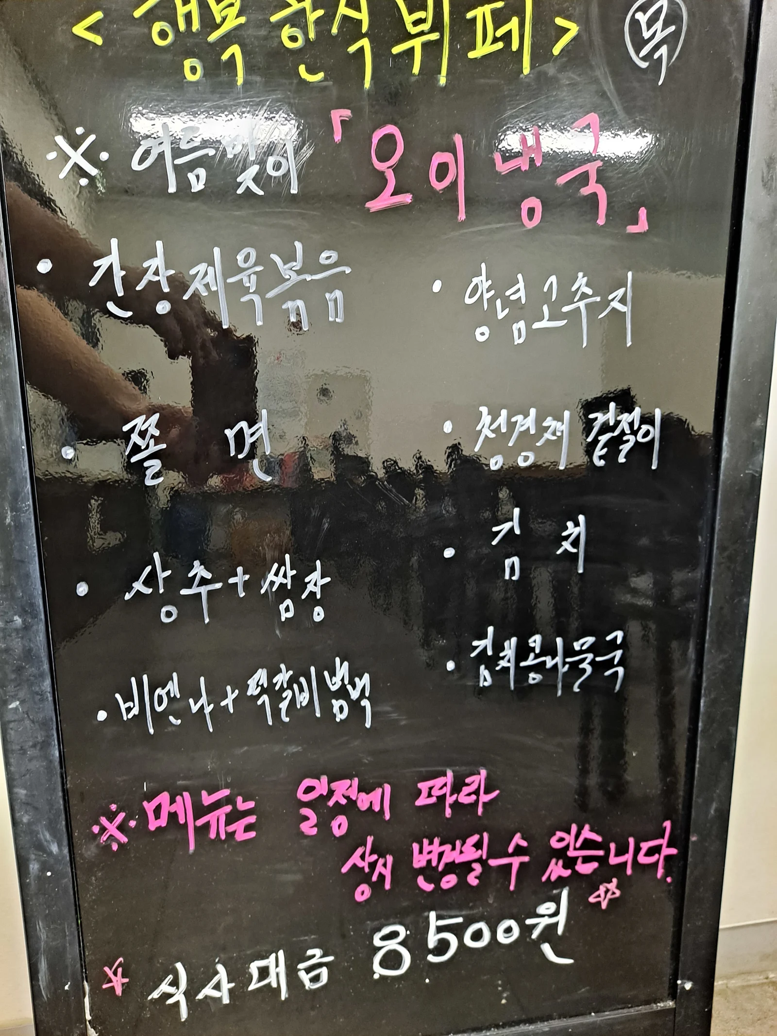 2층 한식뷔페 8월 1일 메뉴 사진 1