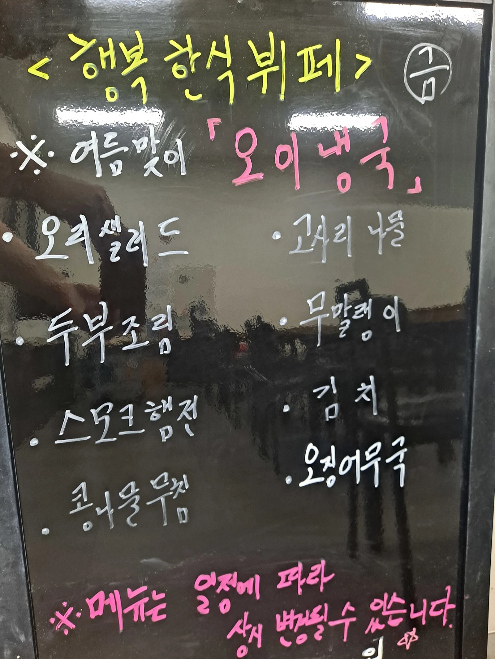 2층 한식뷔페 8월 2일 메뉴 사진 1