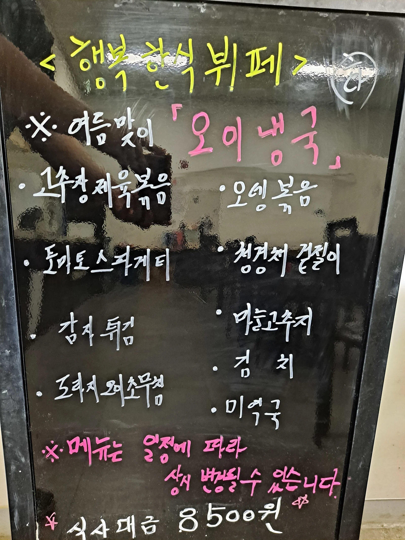 2층 한식뷔페 8월 6일 메뉴 사진 1