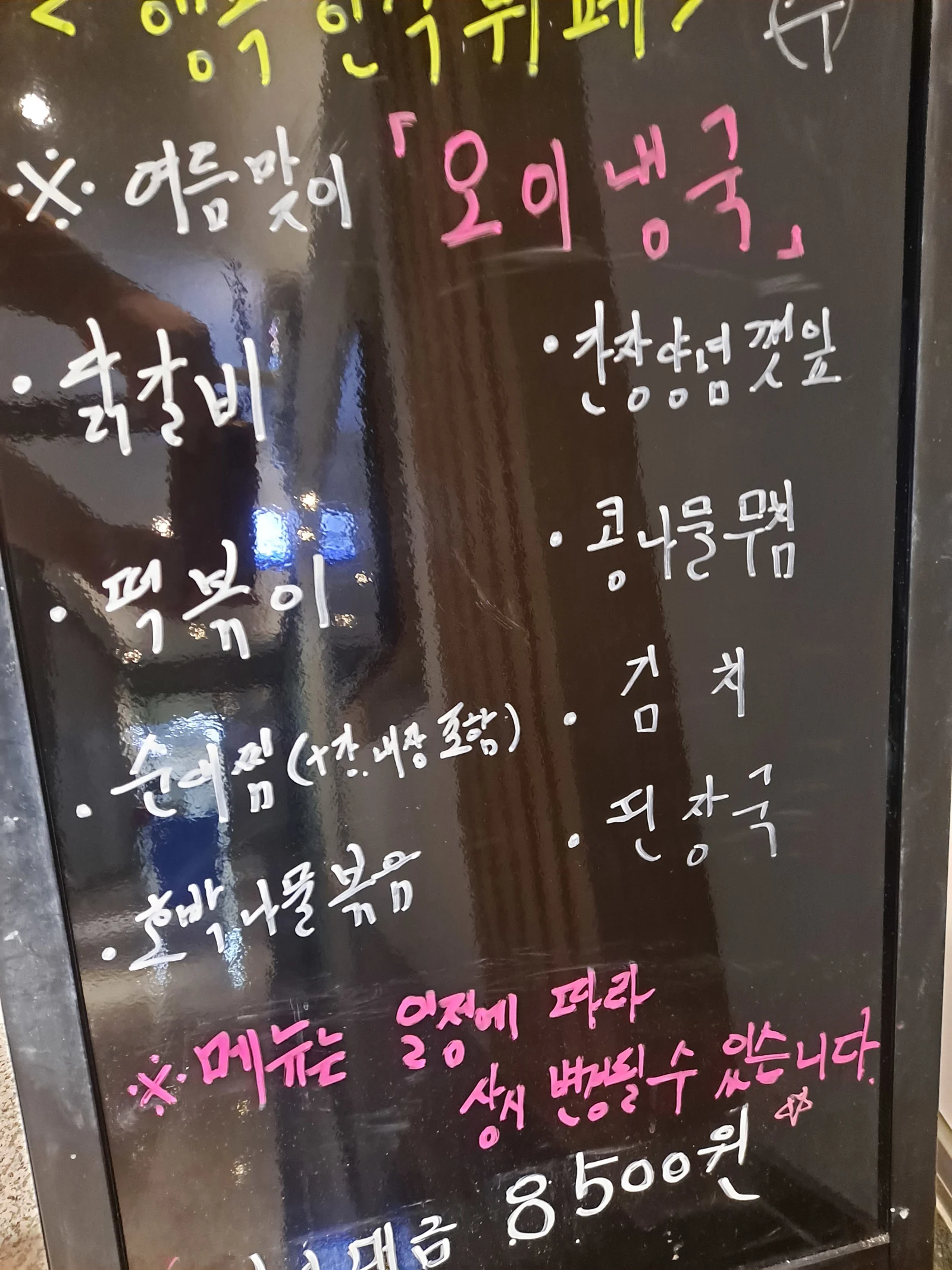 2층 한식뷔페 8월 7일 메뉴 사진 1