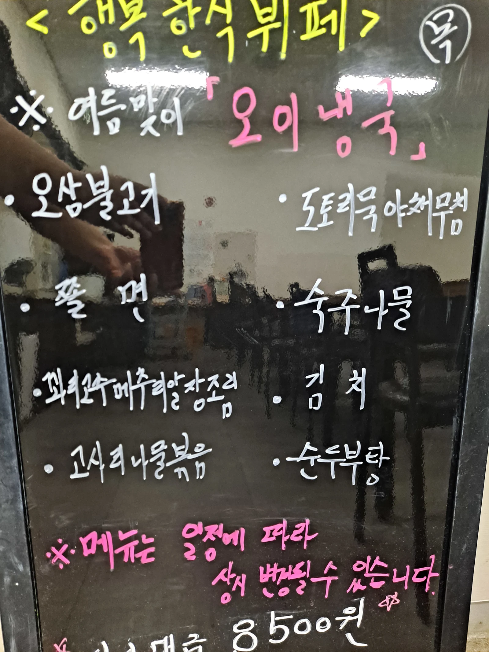 2층 한식뷔페 8월 8일 메뉴 사진 1