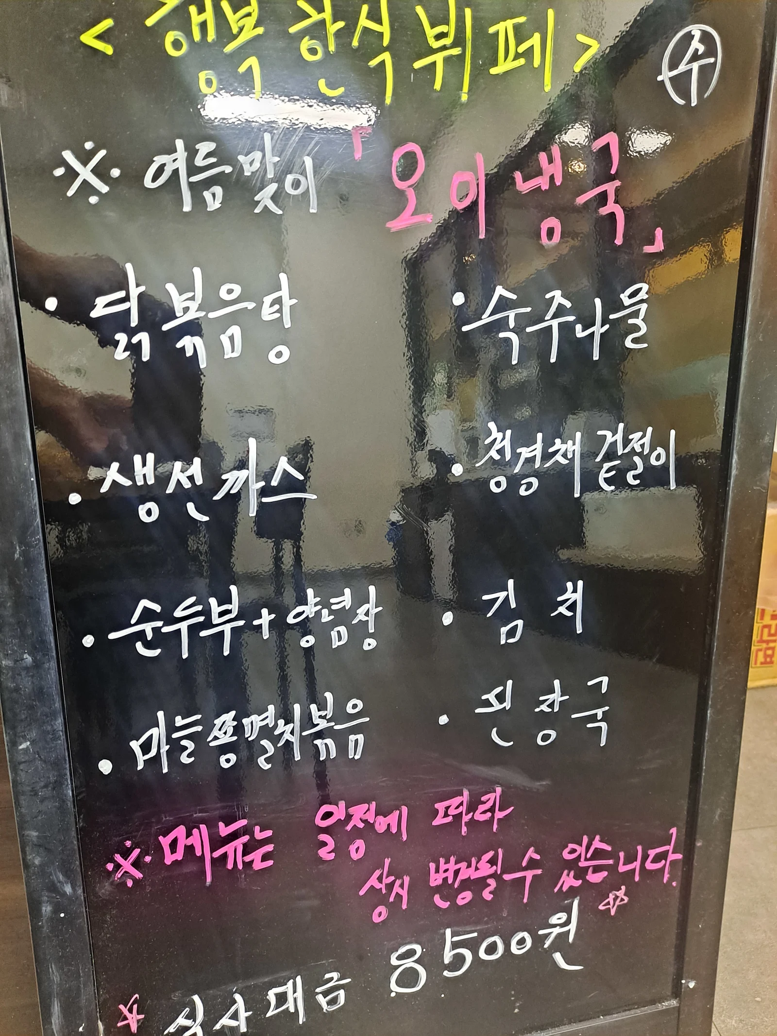 2층 한식뷔페 8월 14일 메뉴 사진 1