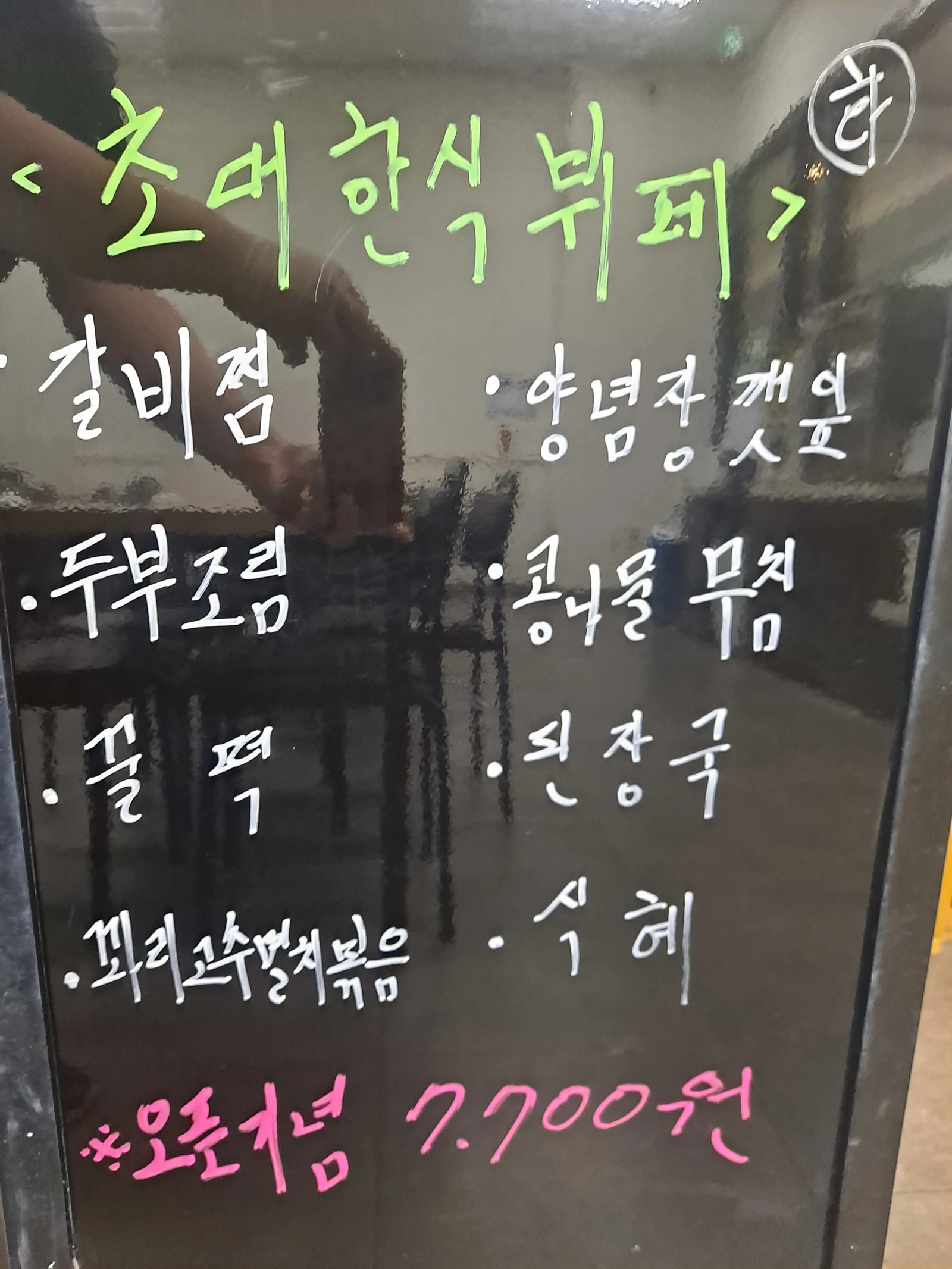 2층 한식뷔페 8월 20일 메뉴 사진 1