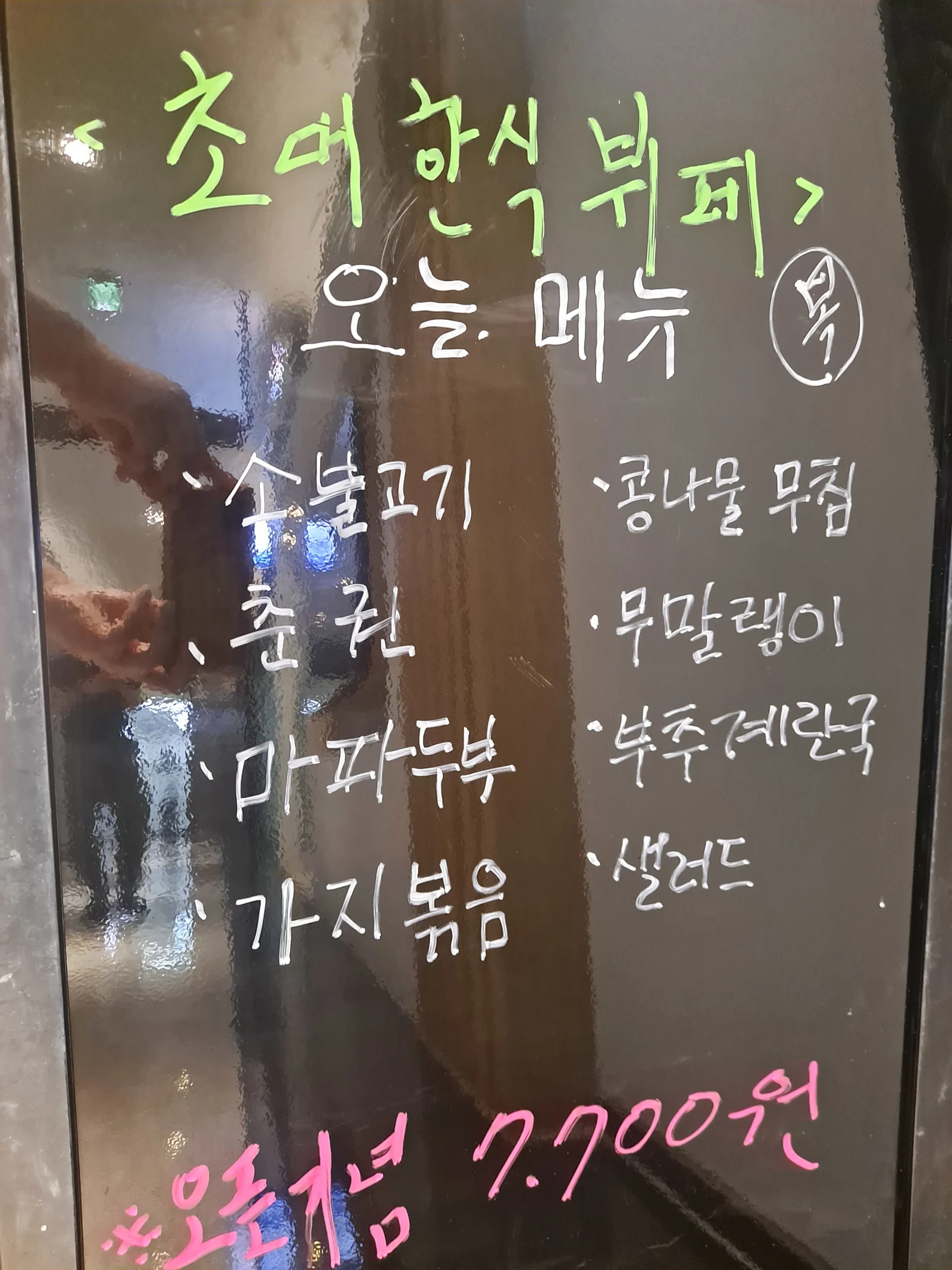 2층 한식뷔페 8월 22일 메뉴 사진 1