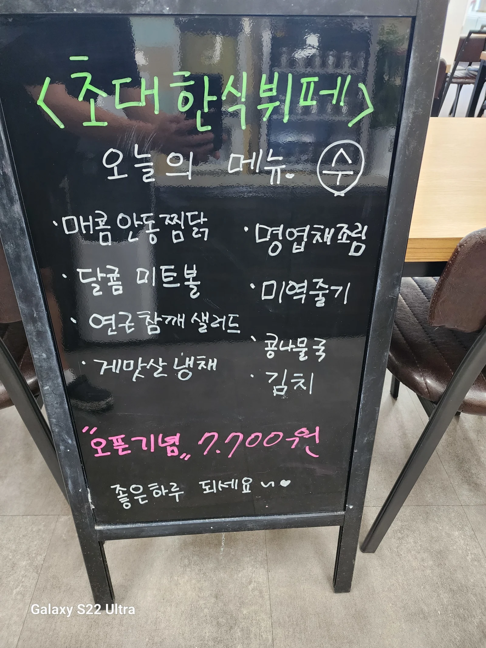 2층 한식뷔페 8월 28일 메뉴 사진 1