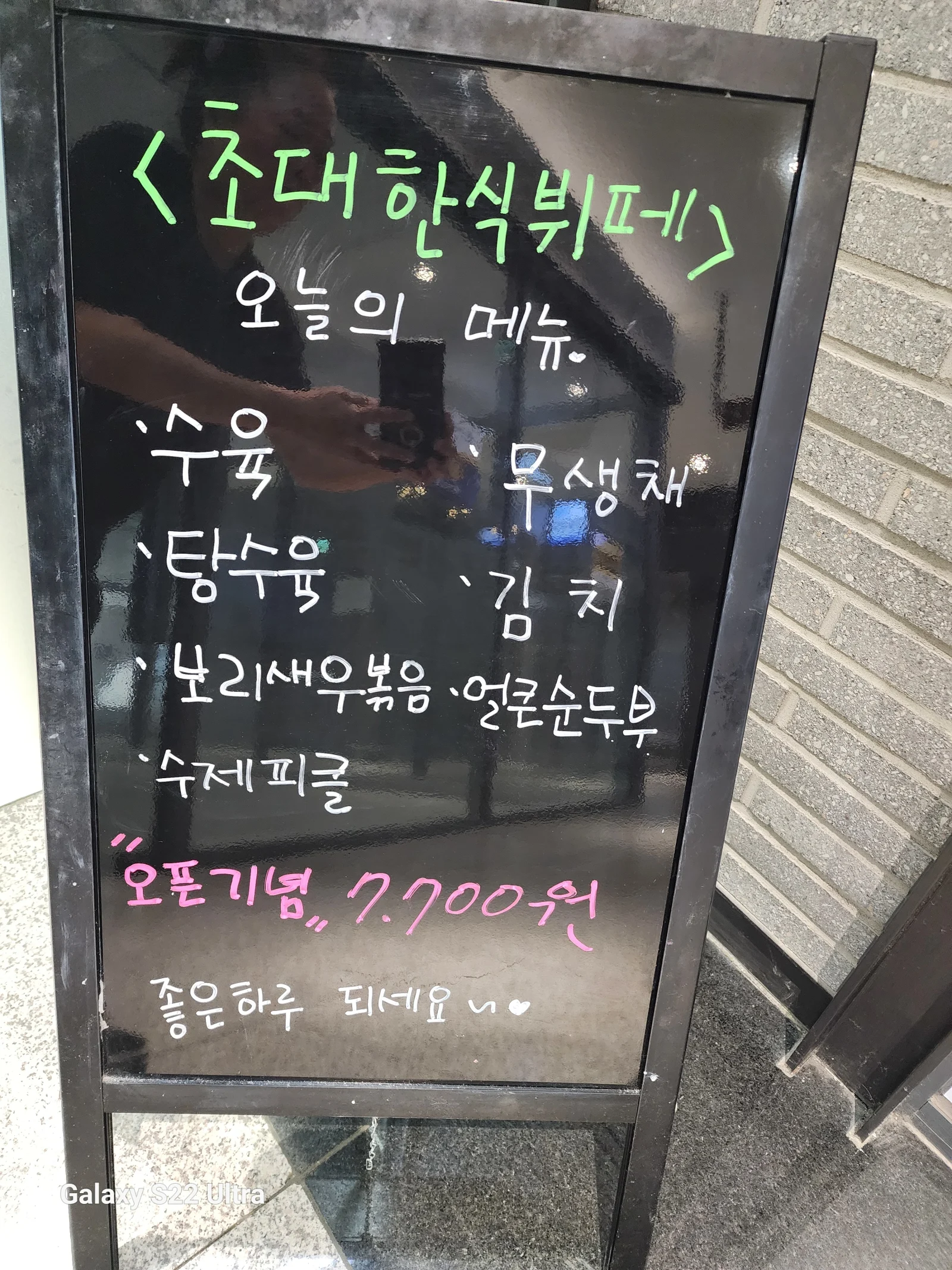 2층 한식뷔페 8월 30일 메뉴 사진 1