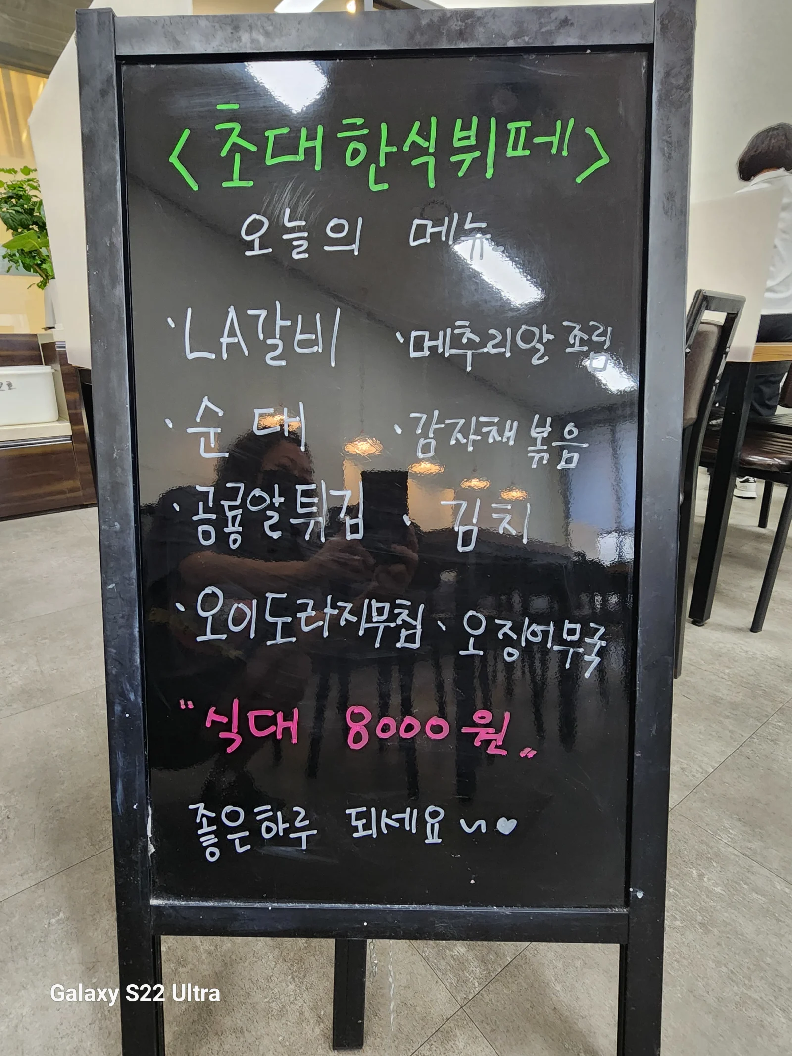 2층 한식뷔페 9월 2일 메뉴 사진 1