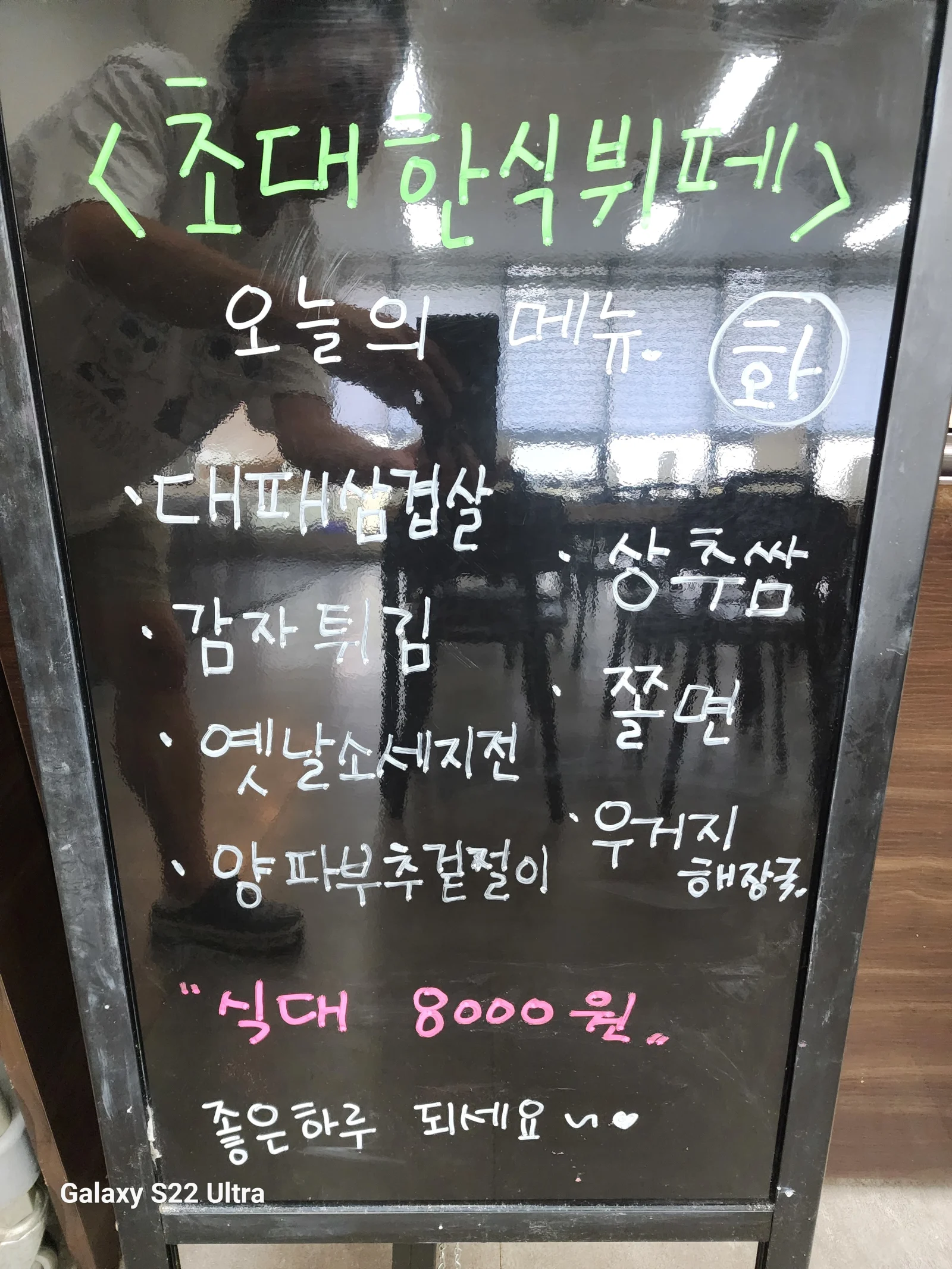 2층 한식뷔페 9월 3일 메뉴 사진 1