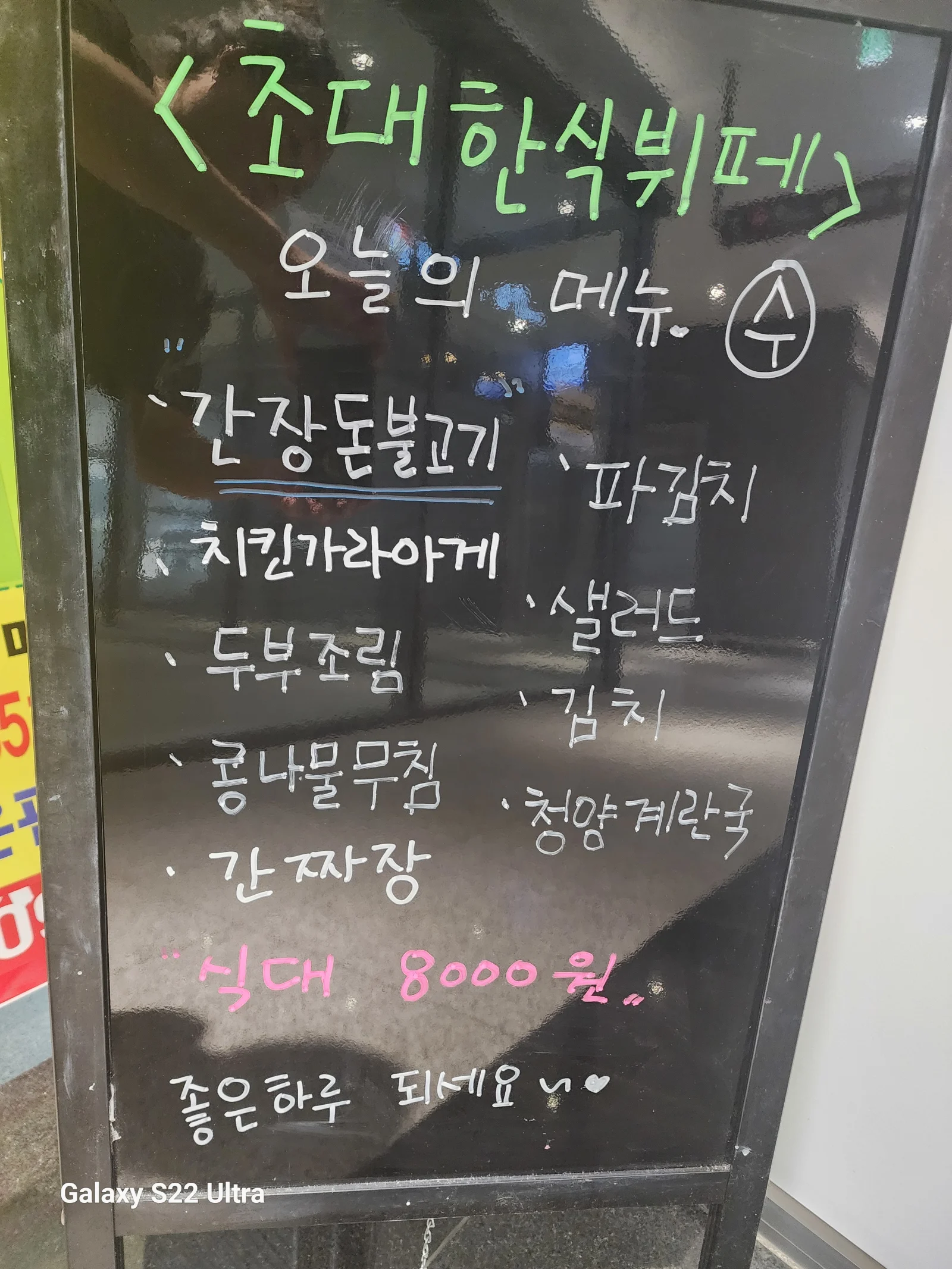 2층 한식뷔페 9월 4일 메뉴 사진 1
