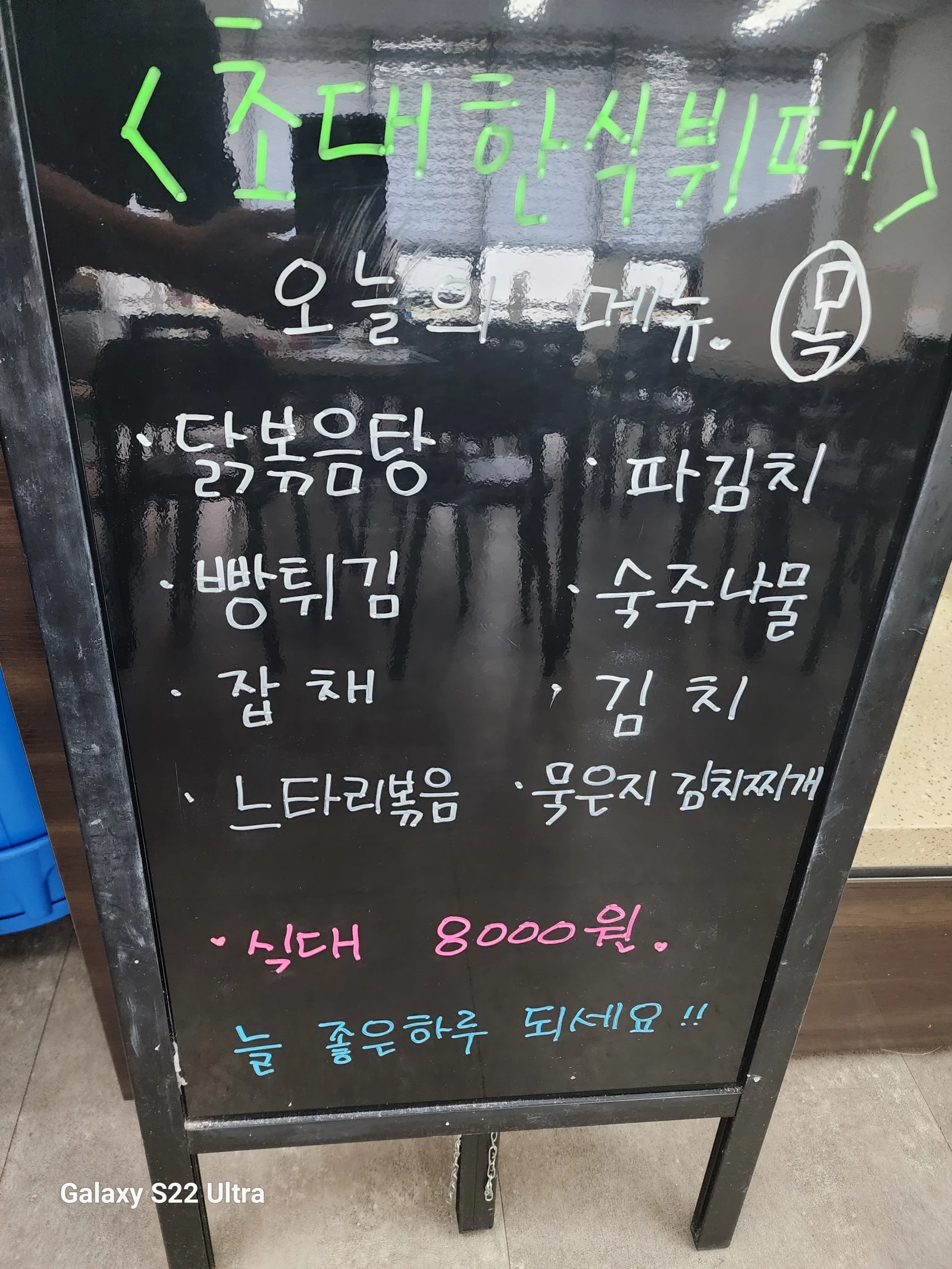 2층 한식뷔페 9월 5일 메뉴 사진 1