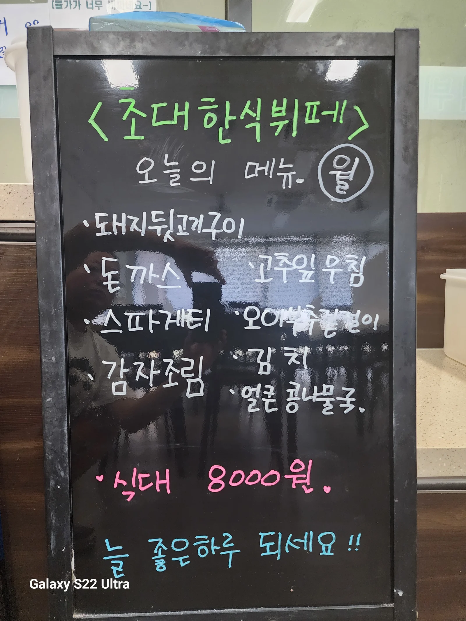2층 한식뷔페 9월 9일 메뉴 사진 1