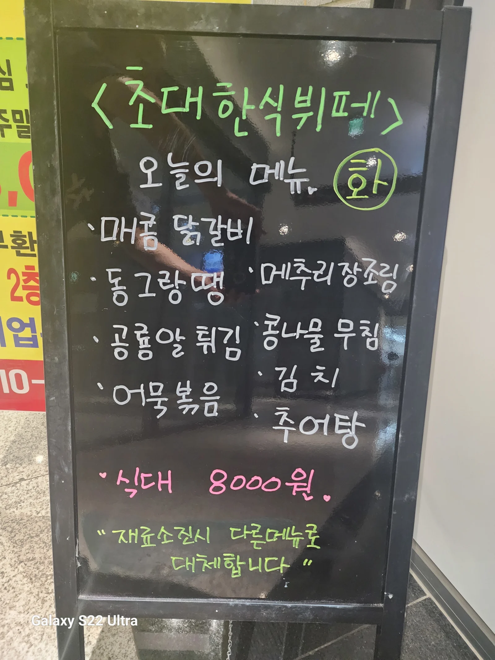 2층 한식뷔페 9월 10일 메뉴 사진 1