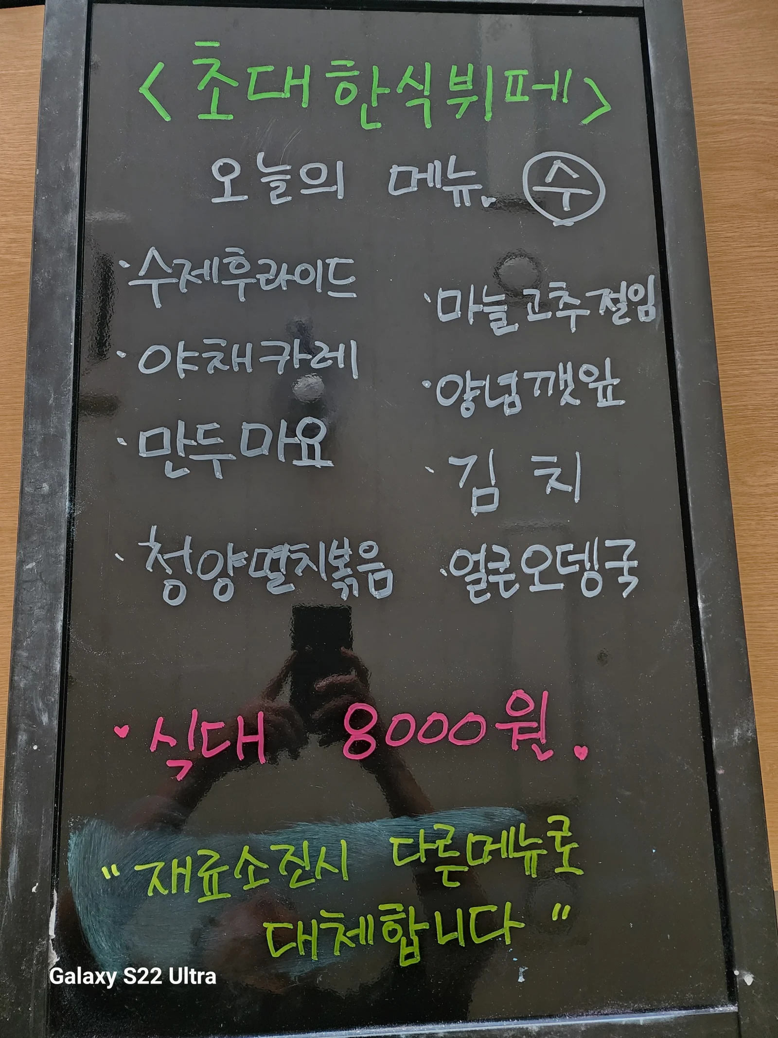 2층 한식뷔페 9월 11일 메뉴 사진 1