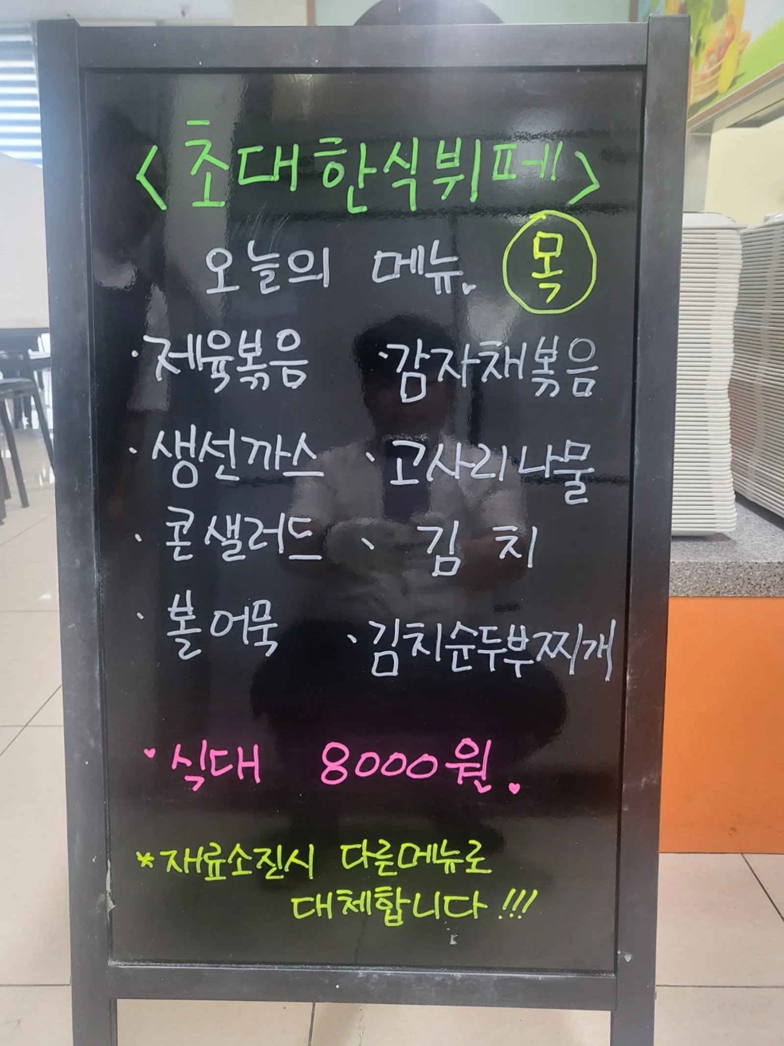 2층 한식뷔페 9월 12일 메뉴 사진 1