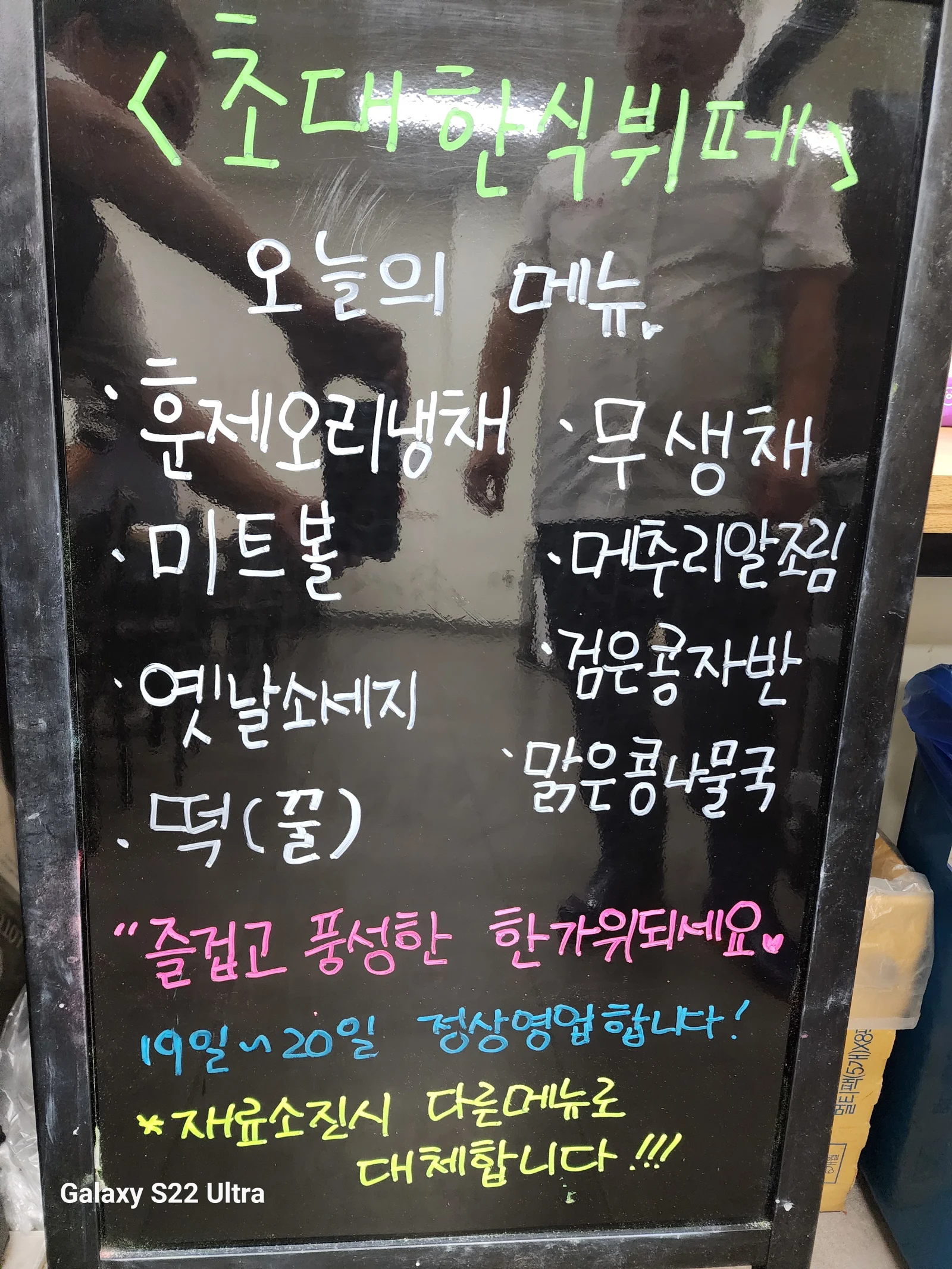 2층 한식뷔페 9월 13일 메뉴 사진 1