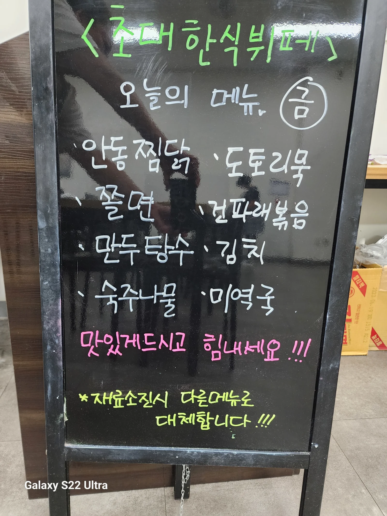 2층 한식뷔페 9월 20일 메뉴 사진 1