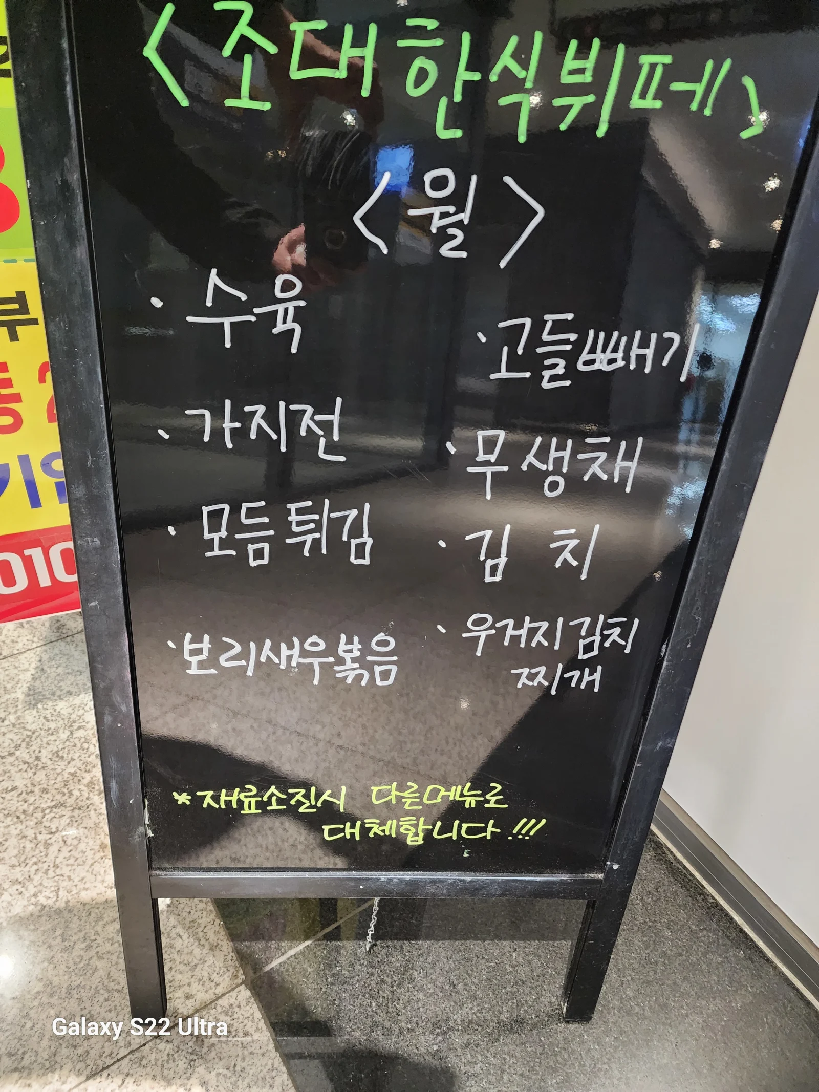 2층 한식뷔페 9월 23일 메뉴 사진 1