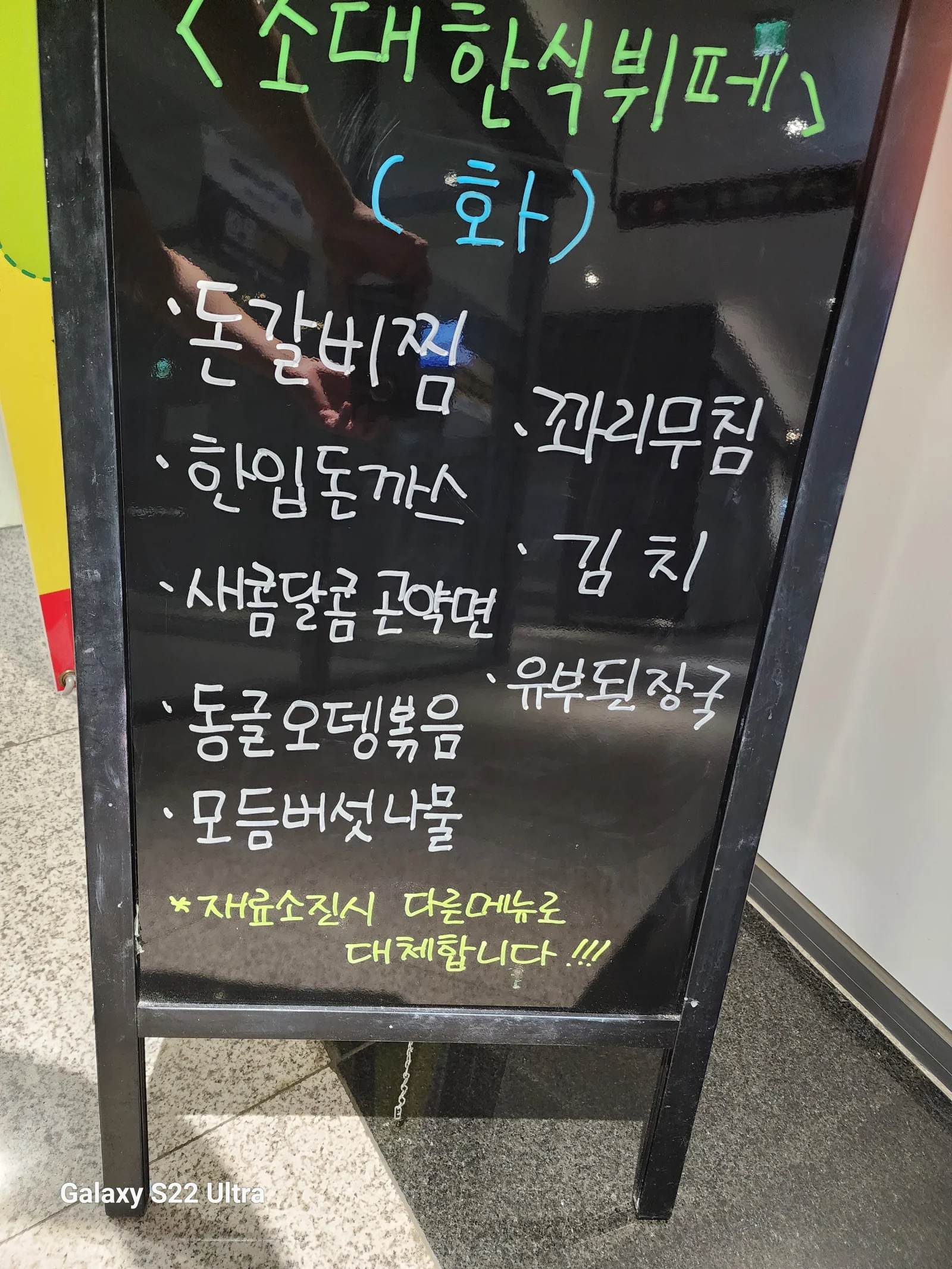 2층 한식뷔페 9월 24일 메뉴 사진 1