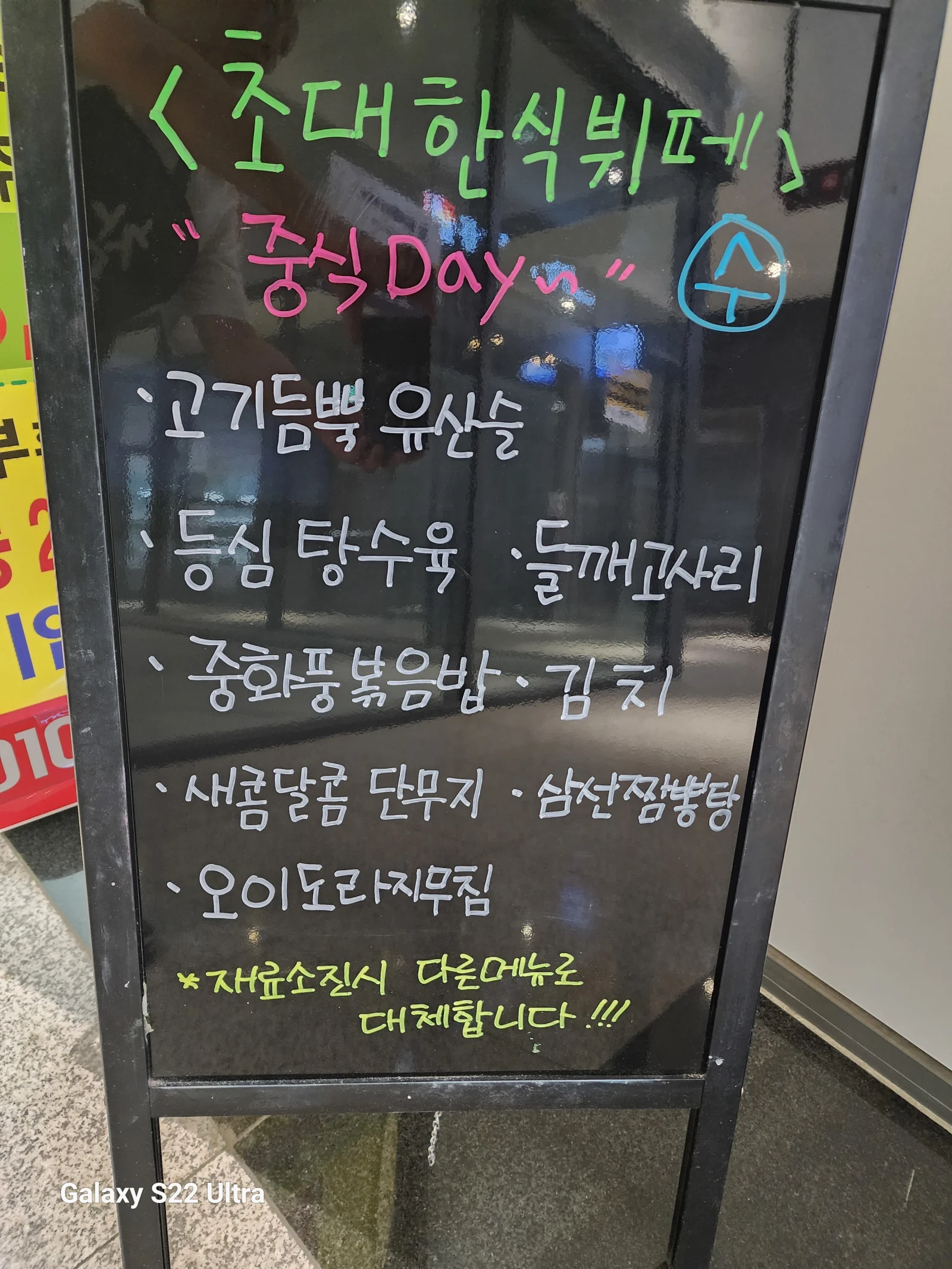 2층 한식뷔페 9월 25일 메뉴 사진 1
