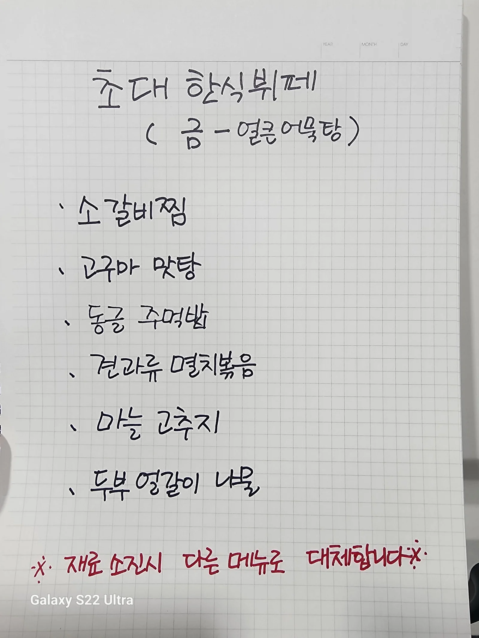 2층 한식뷔페 9월 27일 메뉴 사진 1