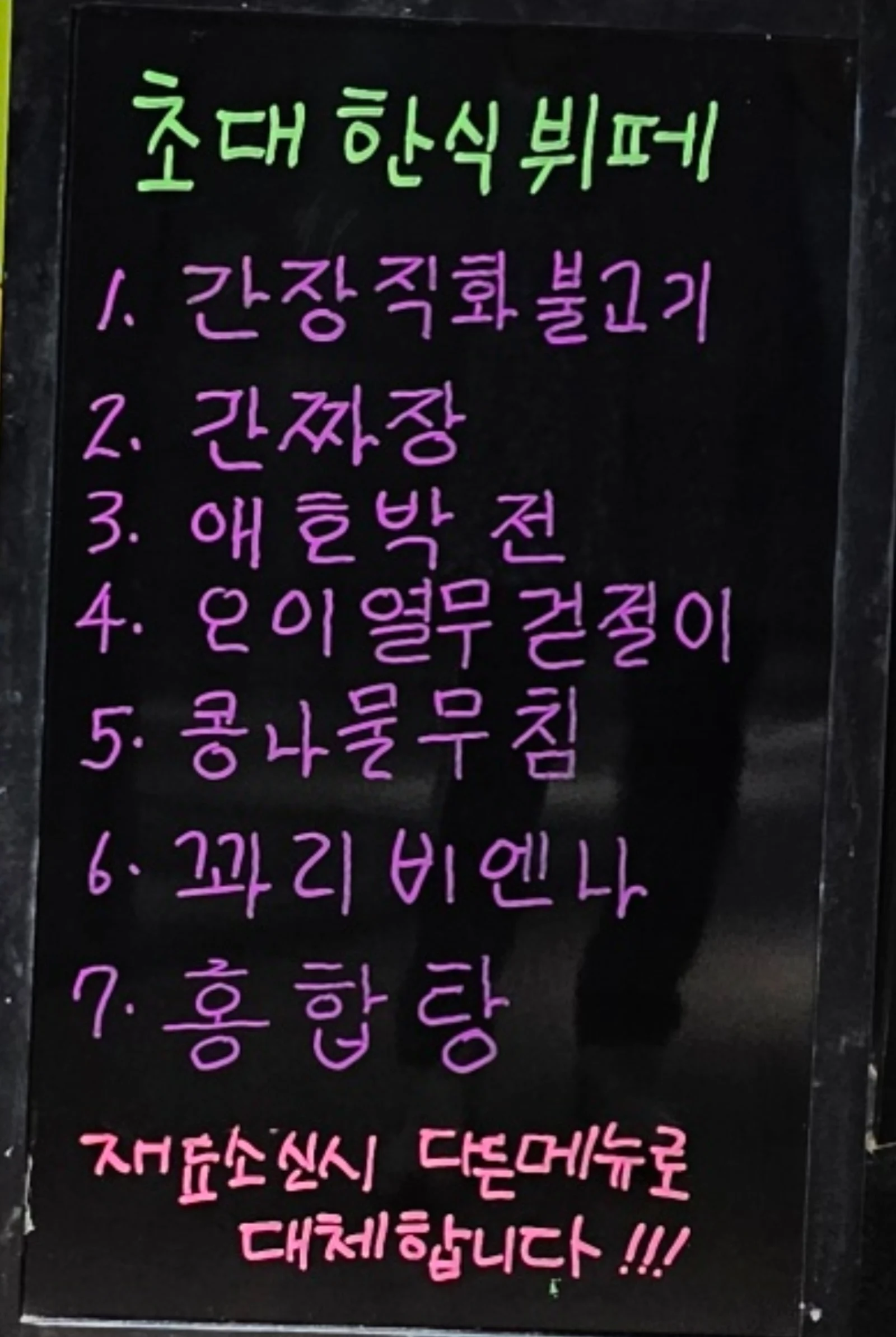 2층 한식뷔페 10월 4일 메뉴 사진 1