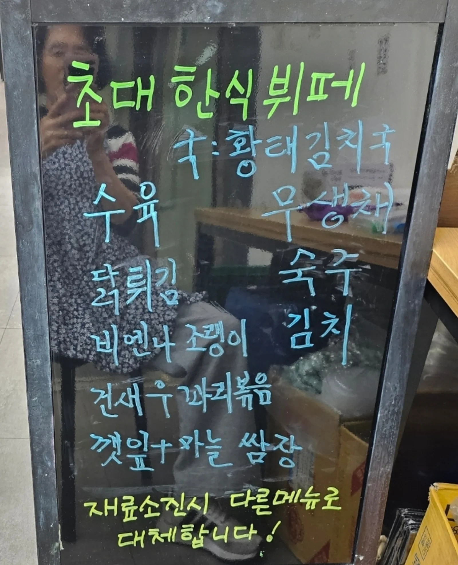 2층 한식뷔페 10월 14일 메뉴 사진 1