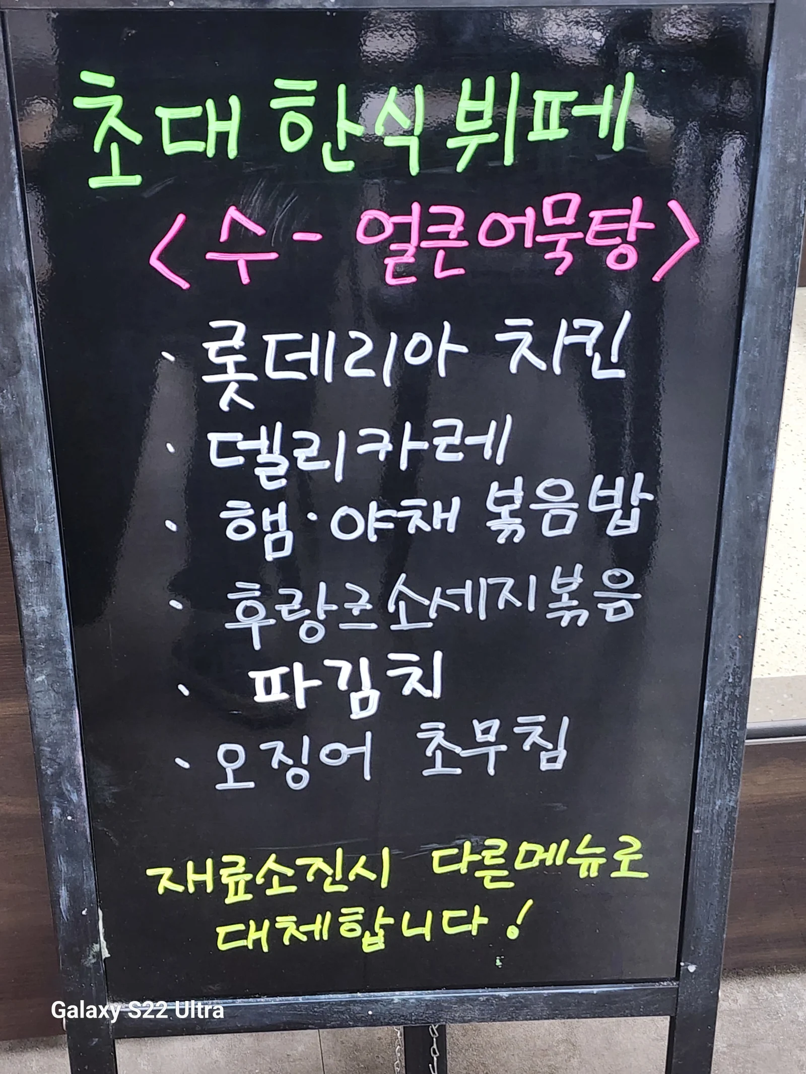 2층 한식뷔페 10월 16일 메뉴 사진 1