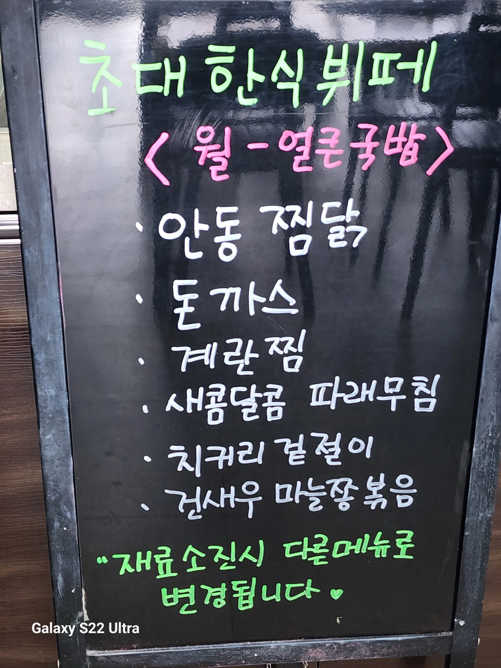 2층 한식뷔페 10월 21일 메뉴 사진 1