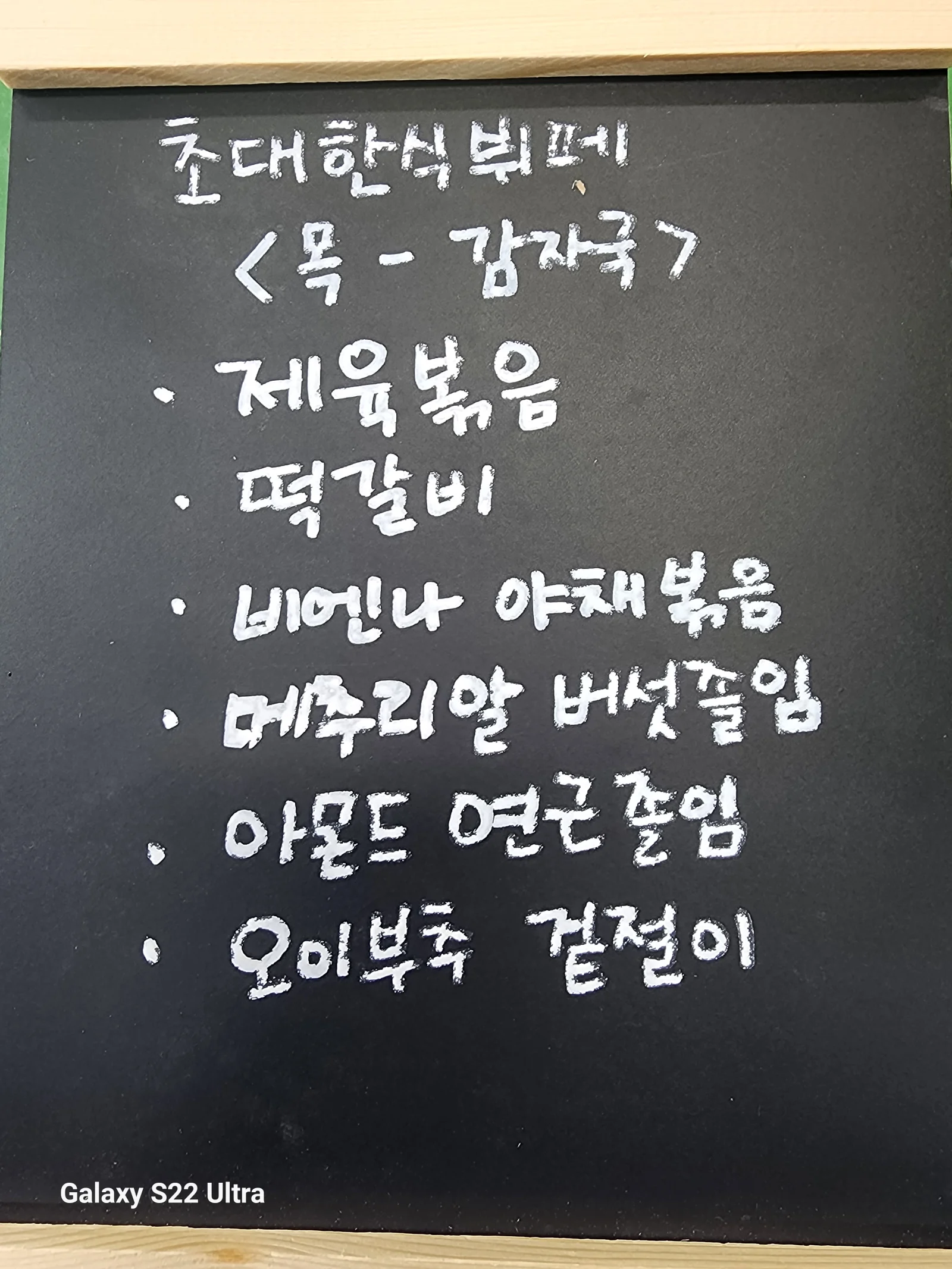 2층 한식뷔페 10월 24일 메뉴 사진 1