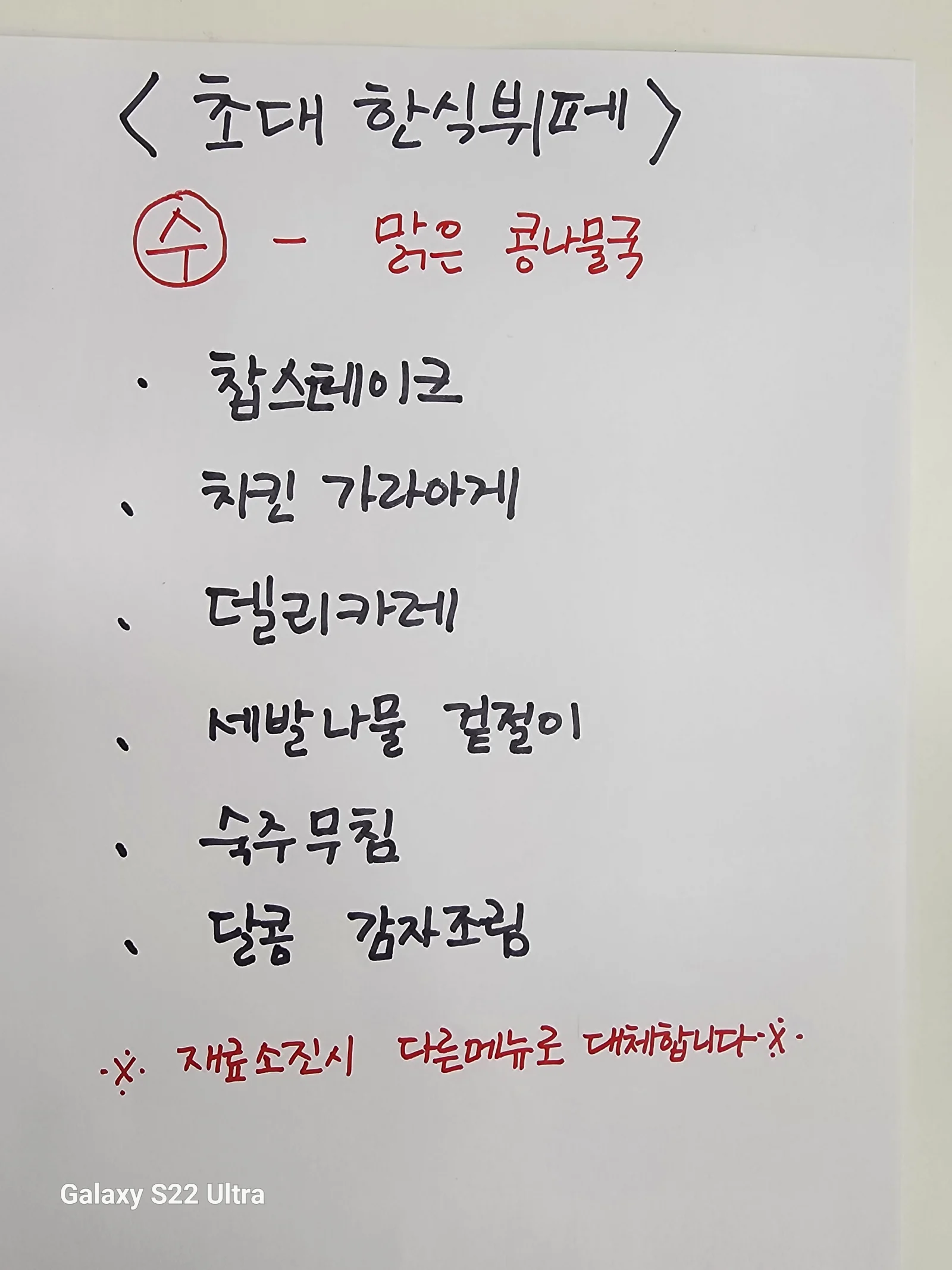 2층 한식뷔페 10월 30일 메뉴 사진 1