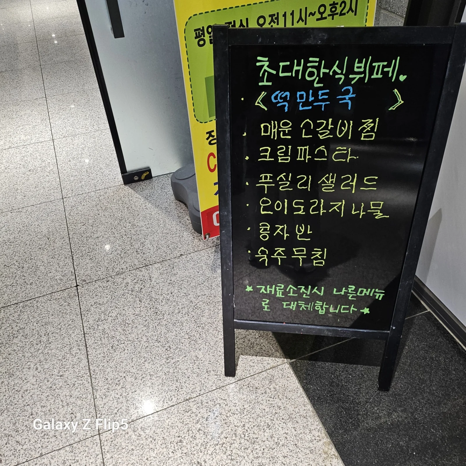 2층 한식뷔페 11월 7일 메뉴 사진 1