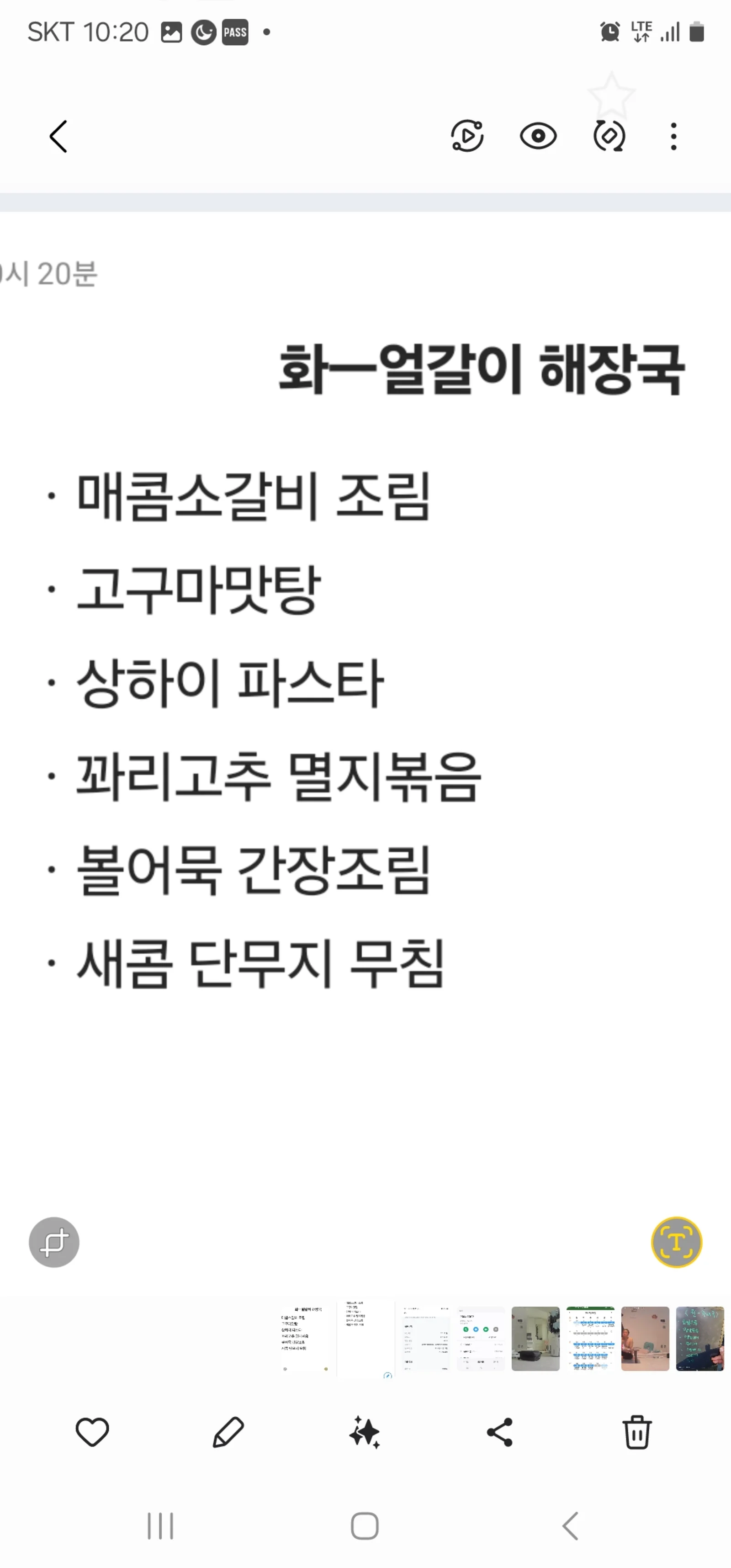 2층 한식뷔페 11월 12일 메뉴 사진 1