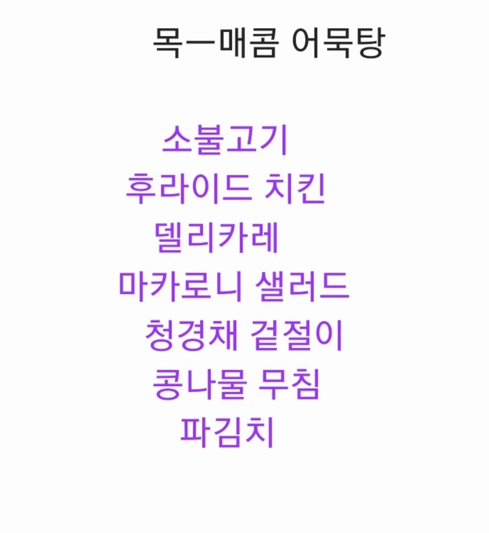2층 한식뷔페 11월 21일 메뉴 사진 1