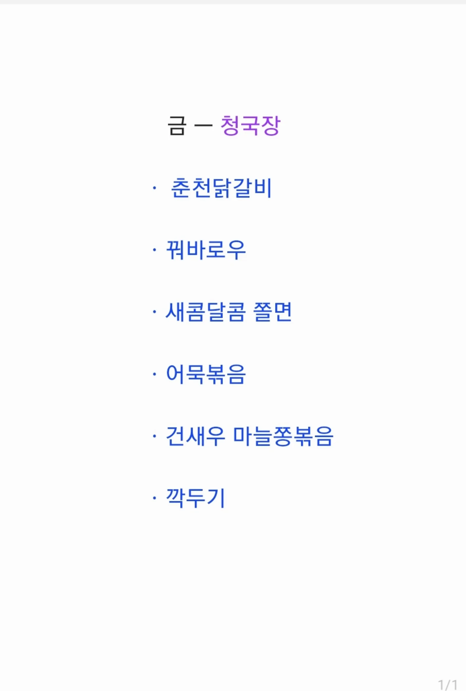 2층 한식뷔페 11월 22일 메뉴 사진 1
