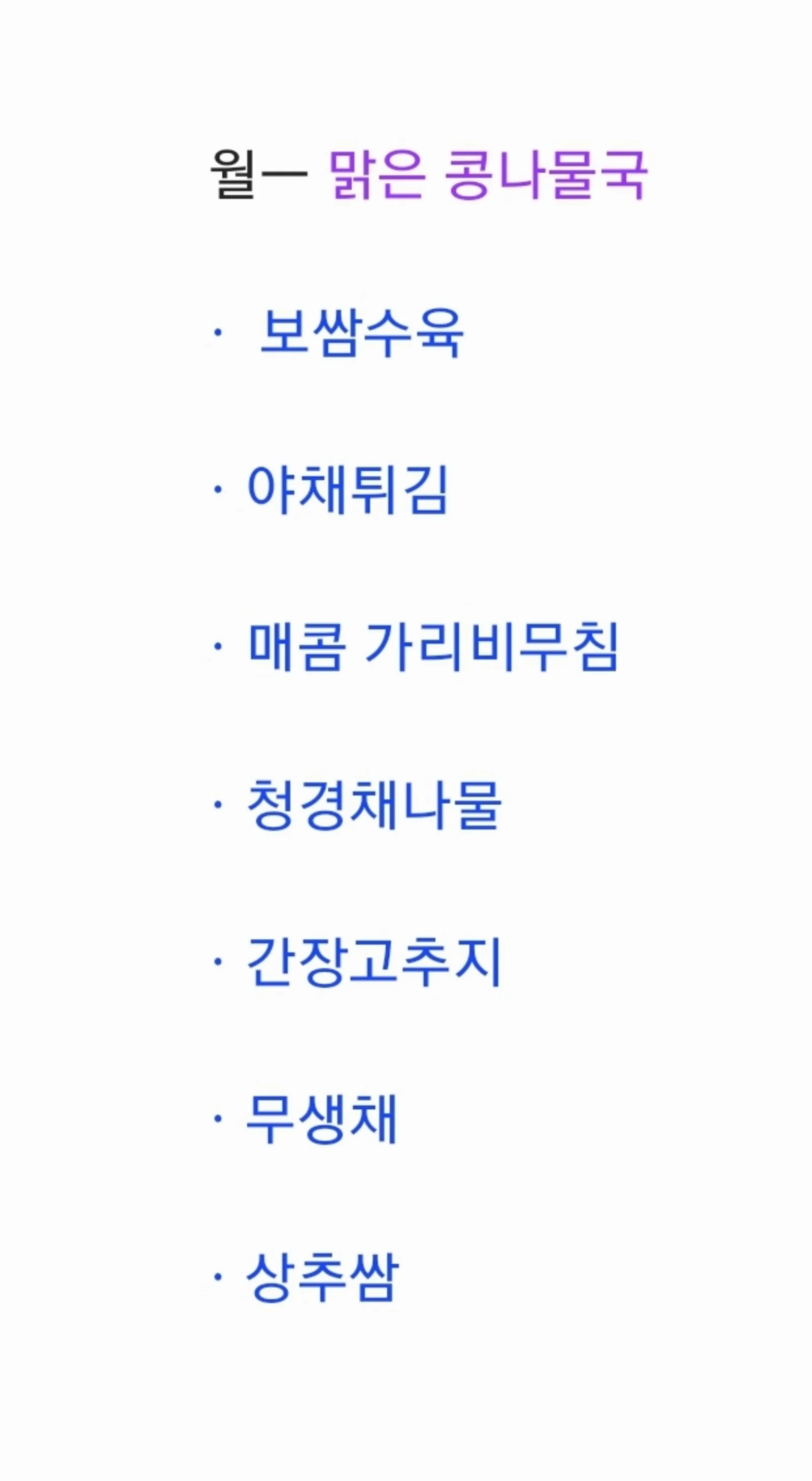 2층 한식뷔페 11월 25일 메뉴 사진 1