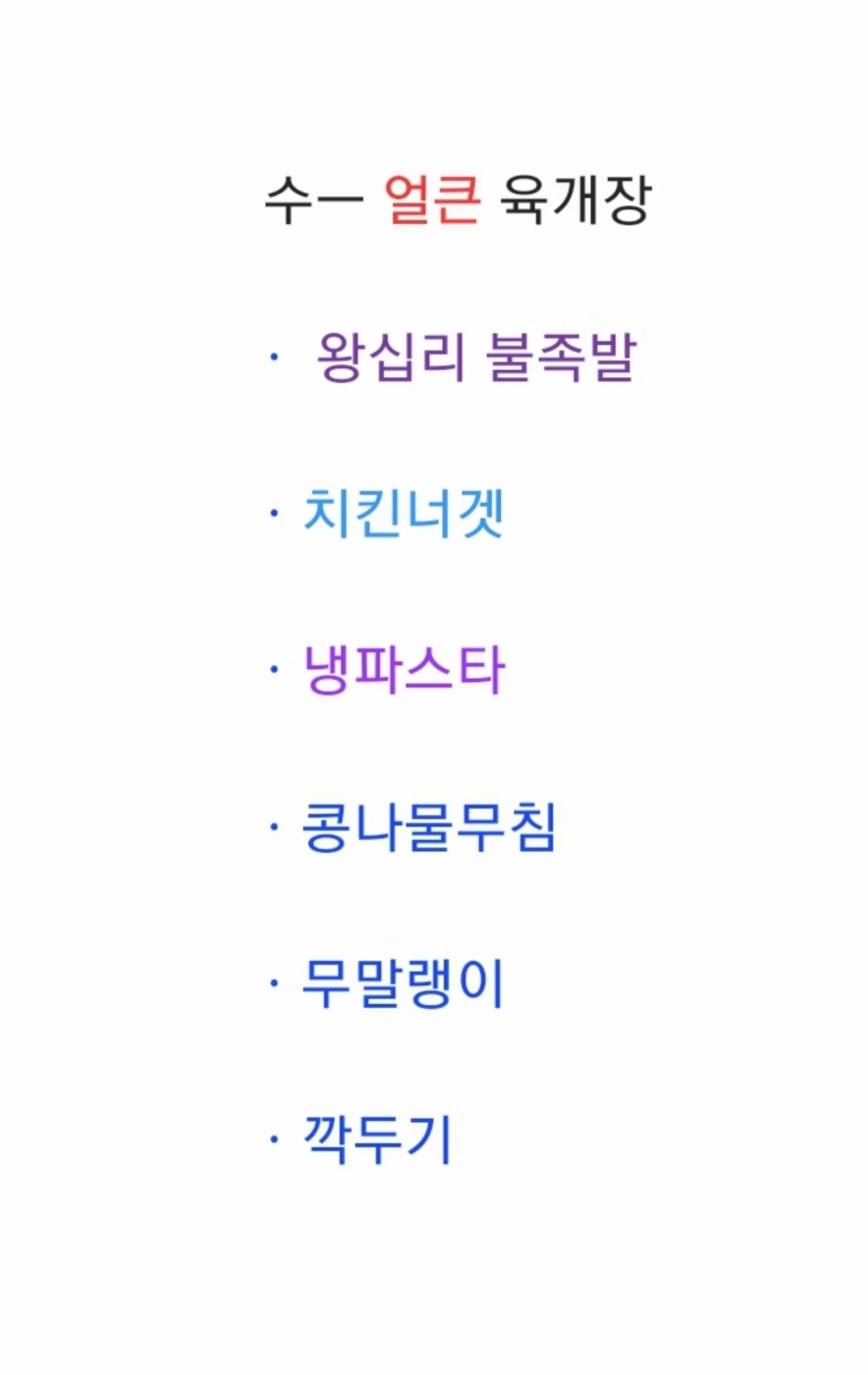 2층 한식뷔페 11월 27일 메뉴 사진 1