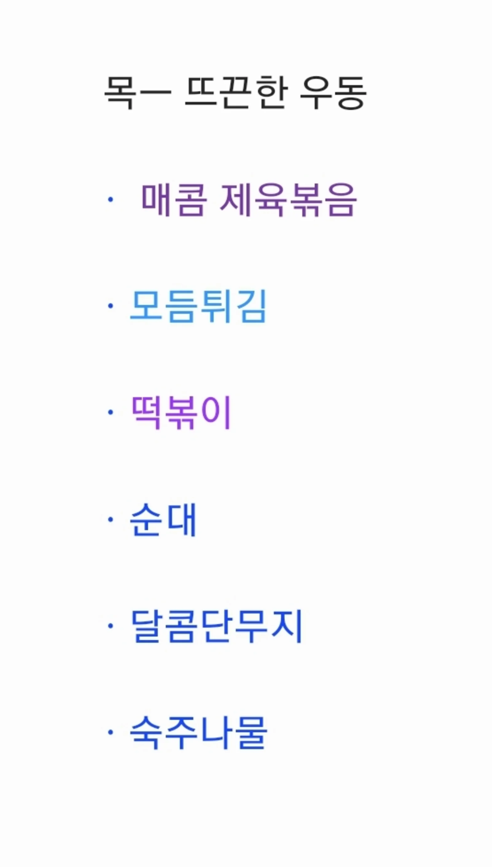 2층 한식뷔페 11월 28일 메뉴 사진 1