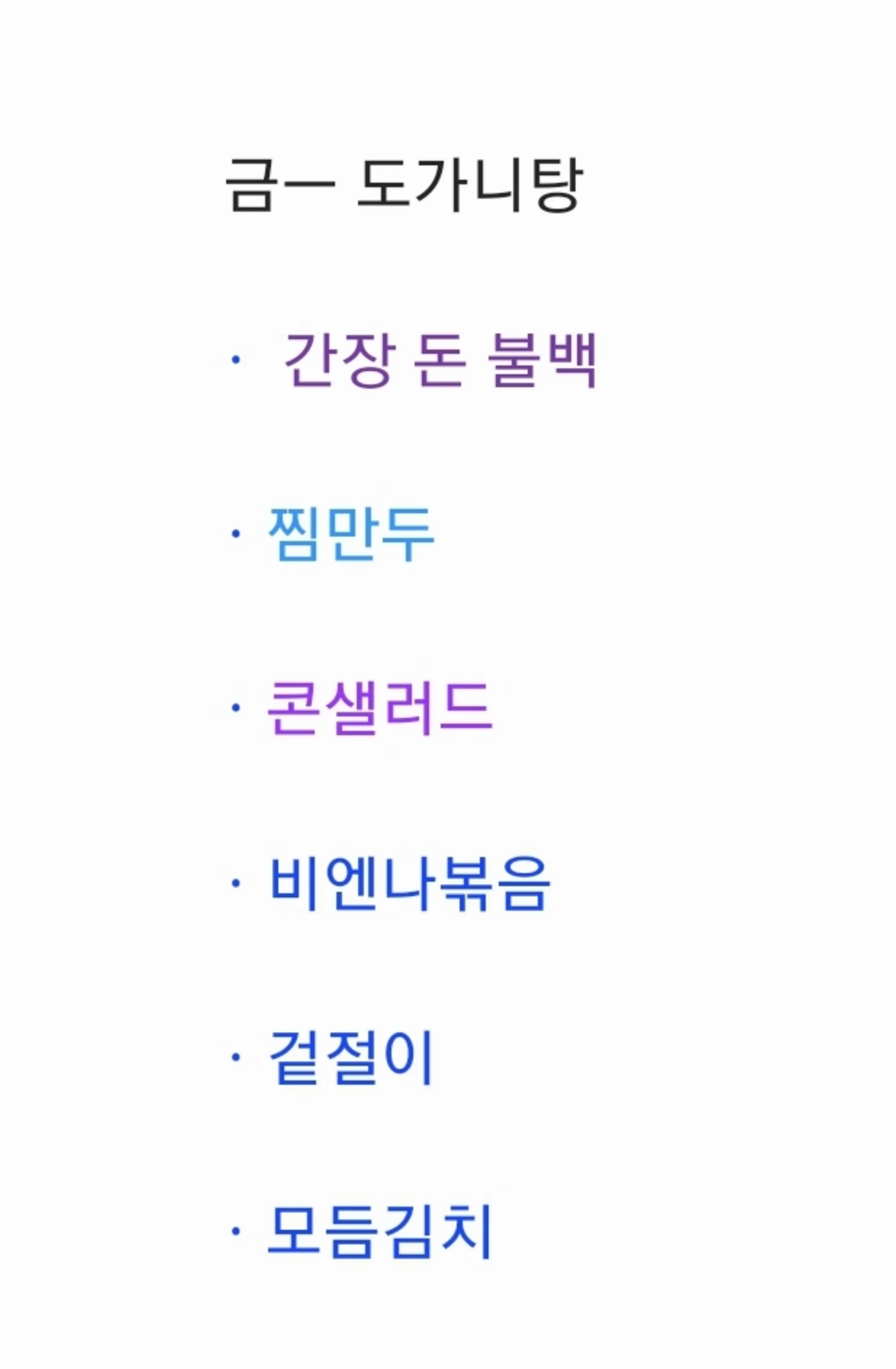 2층 한식뷔페 11월 29일 메뉴 사진 1