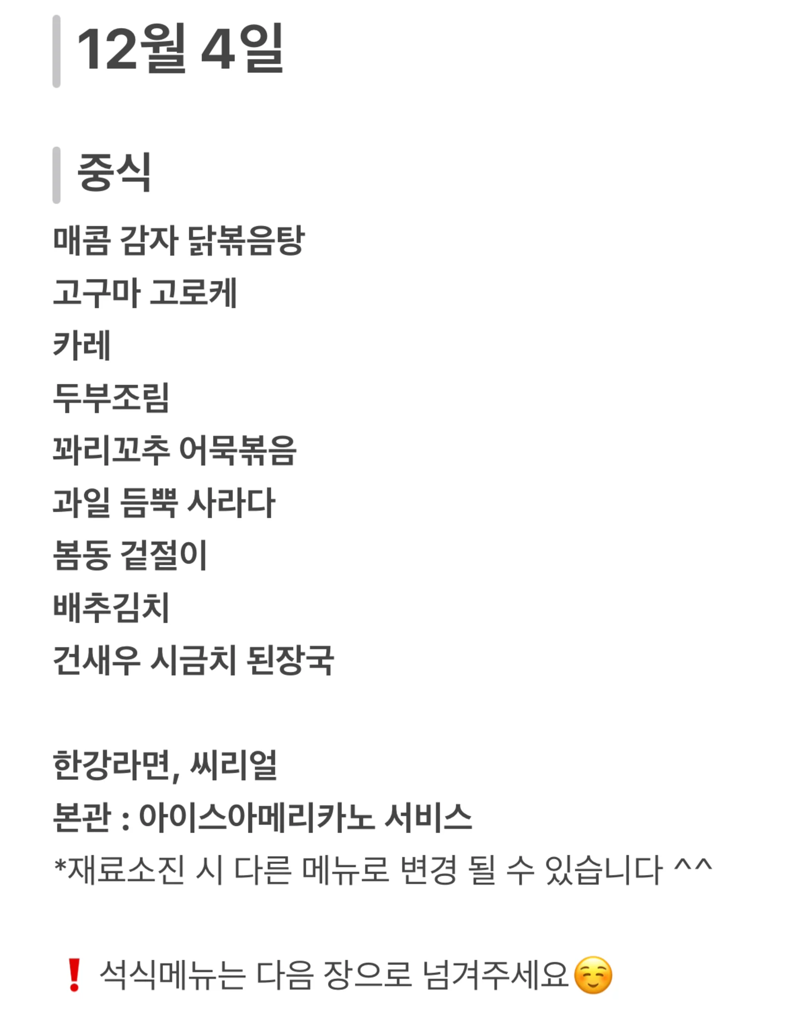 맛드림 한식뷔페 12월 4일 메뉴 사진 1