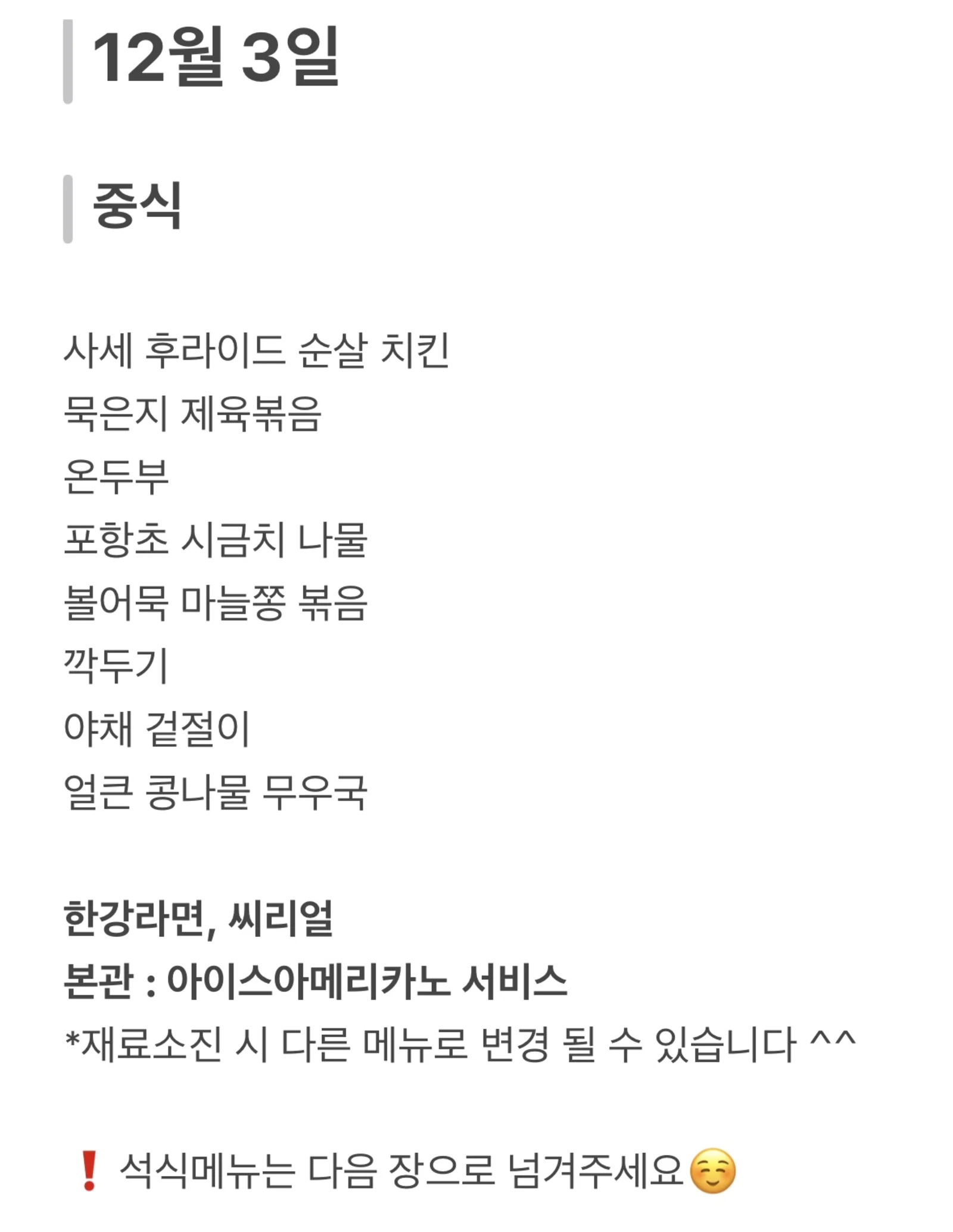 맛드림 한식뷔페 12월 9일 메뉴 사진 1