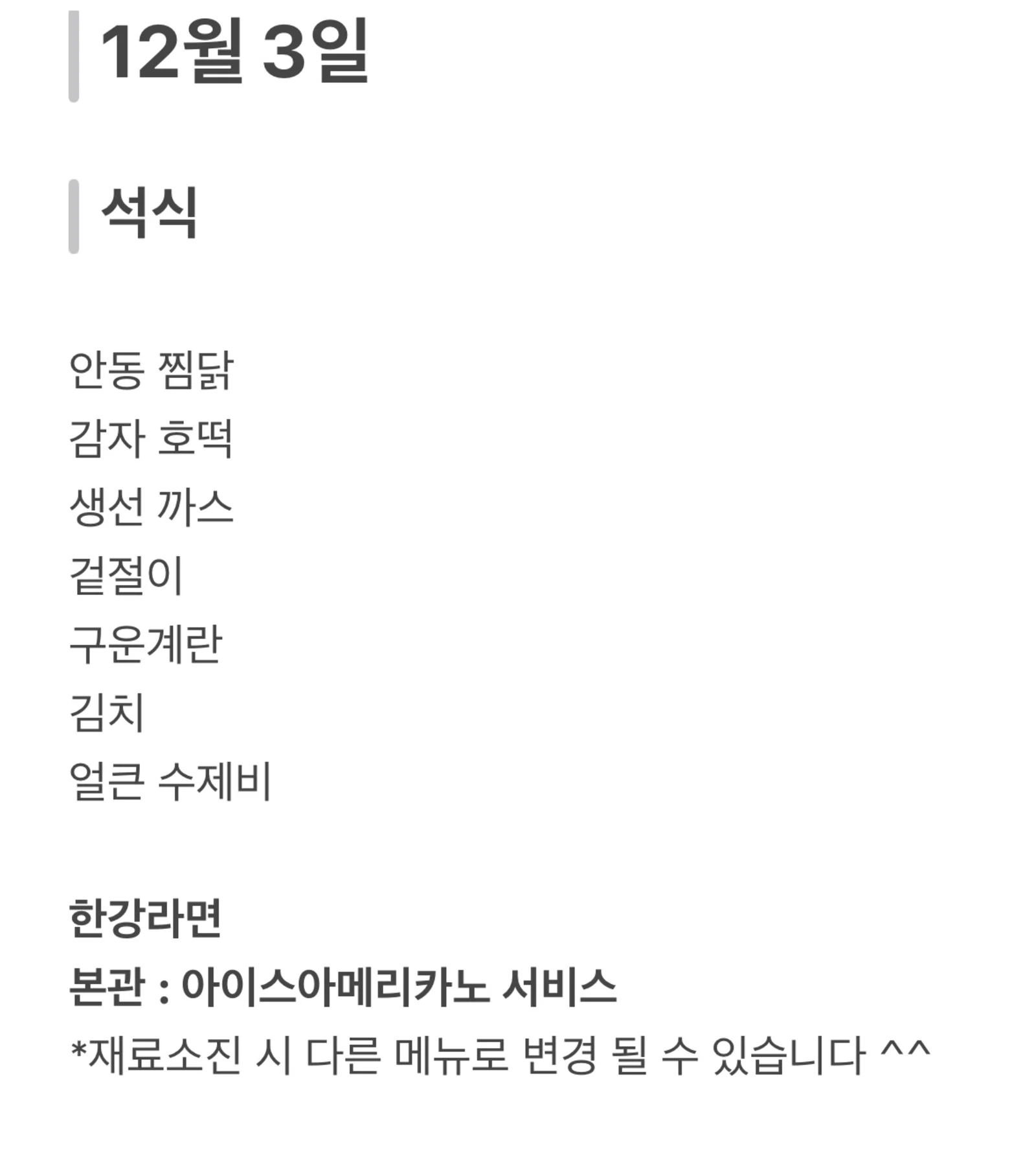 맛드림 한식뷔페 12월 9일 메뉴 사진 2