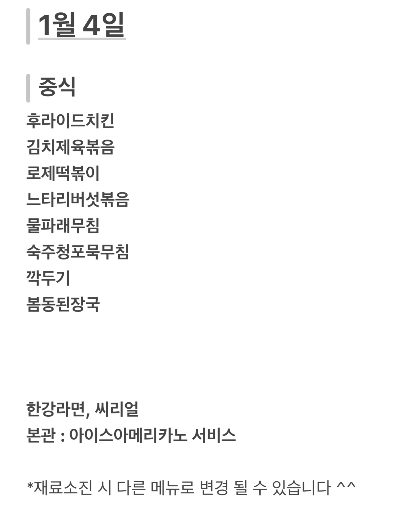 맛드림 한식뷔페 1월 3일 메뉴 사진 1