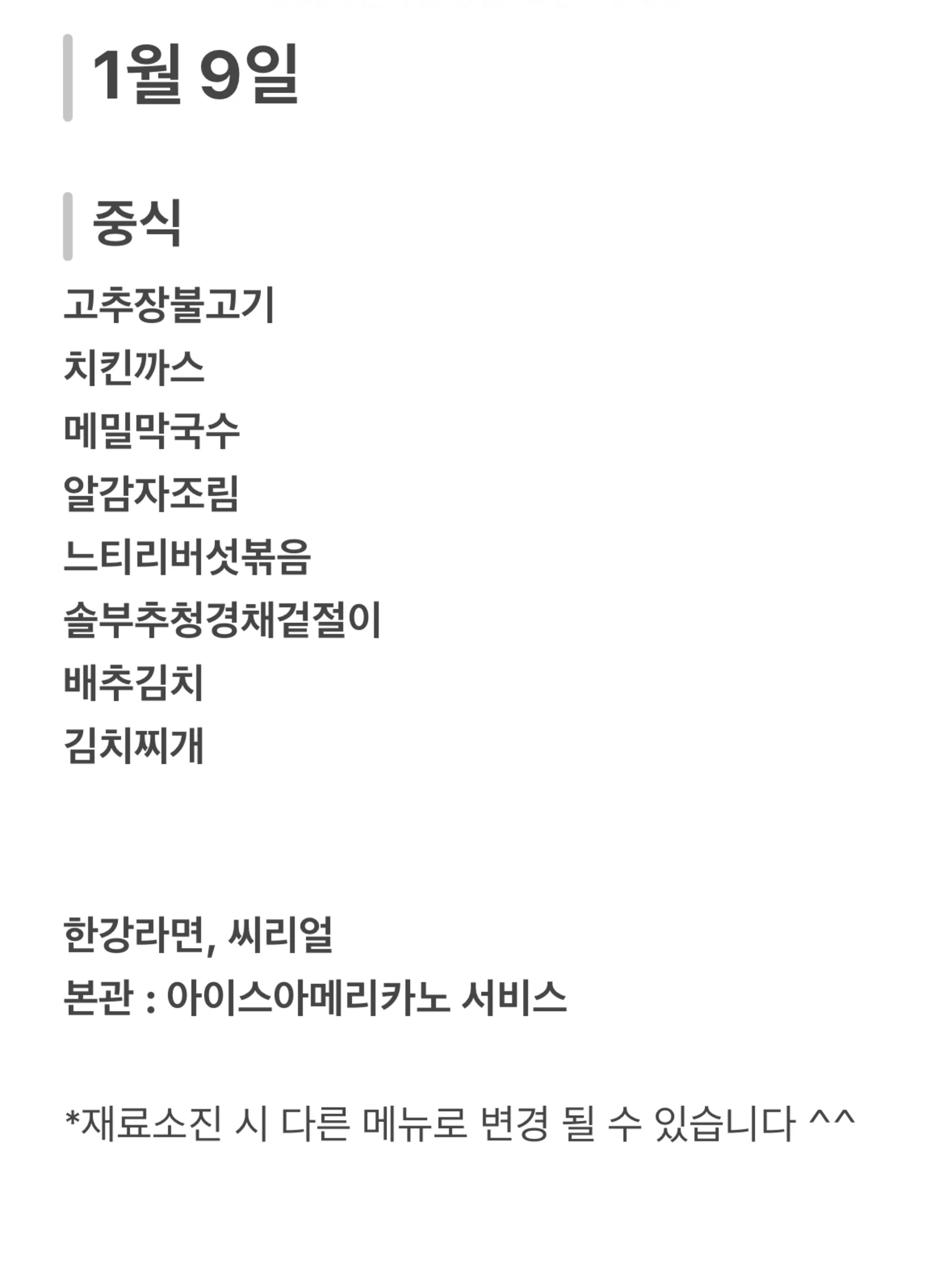 맛드림 한식뷔페 1월 9일 메뉴 사진 1