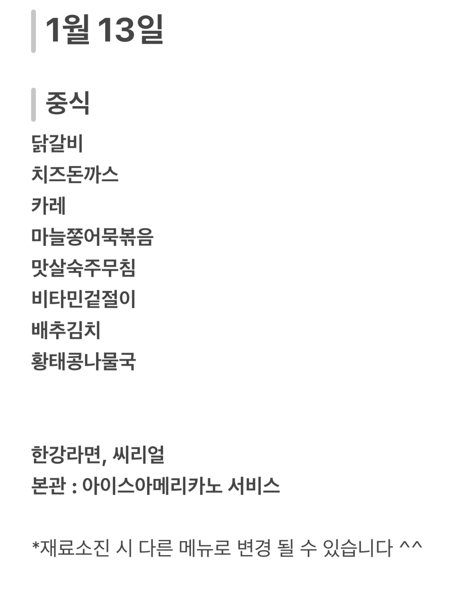 맛드림 한식뷔페 1월 13일 메뉴 사진 1