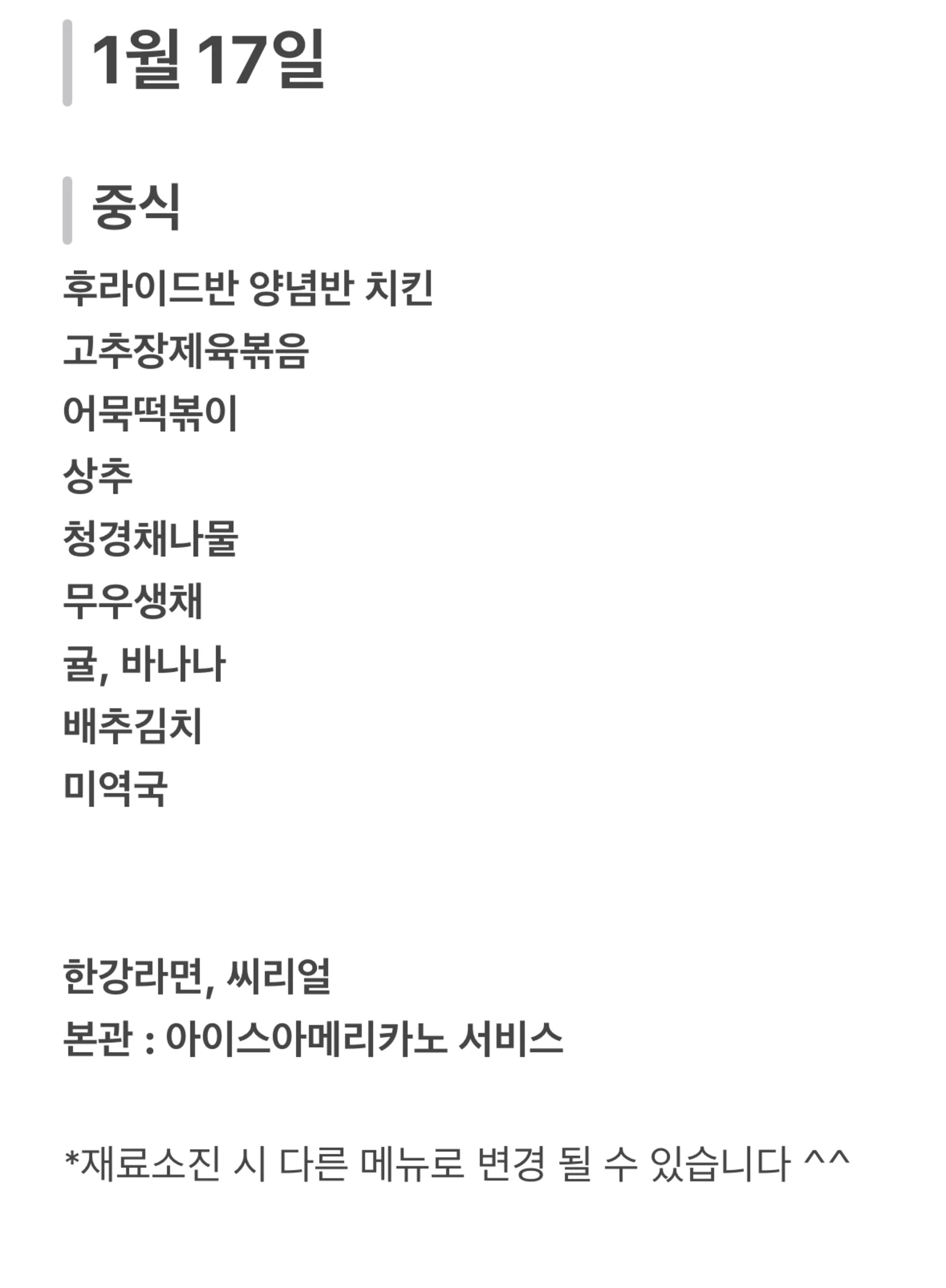 맛드림 한식뷔페 1월 17일 메뉴 사진 1